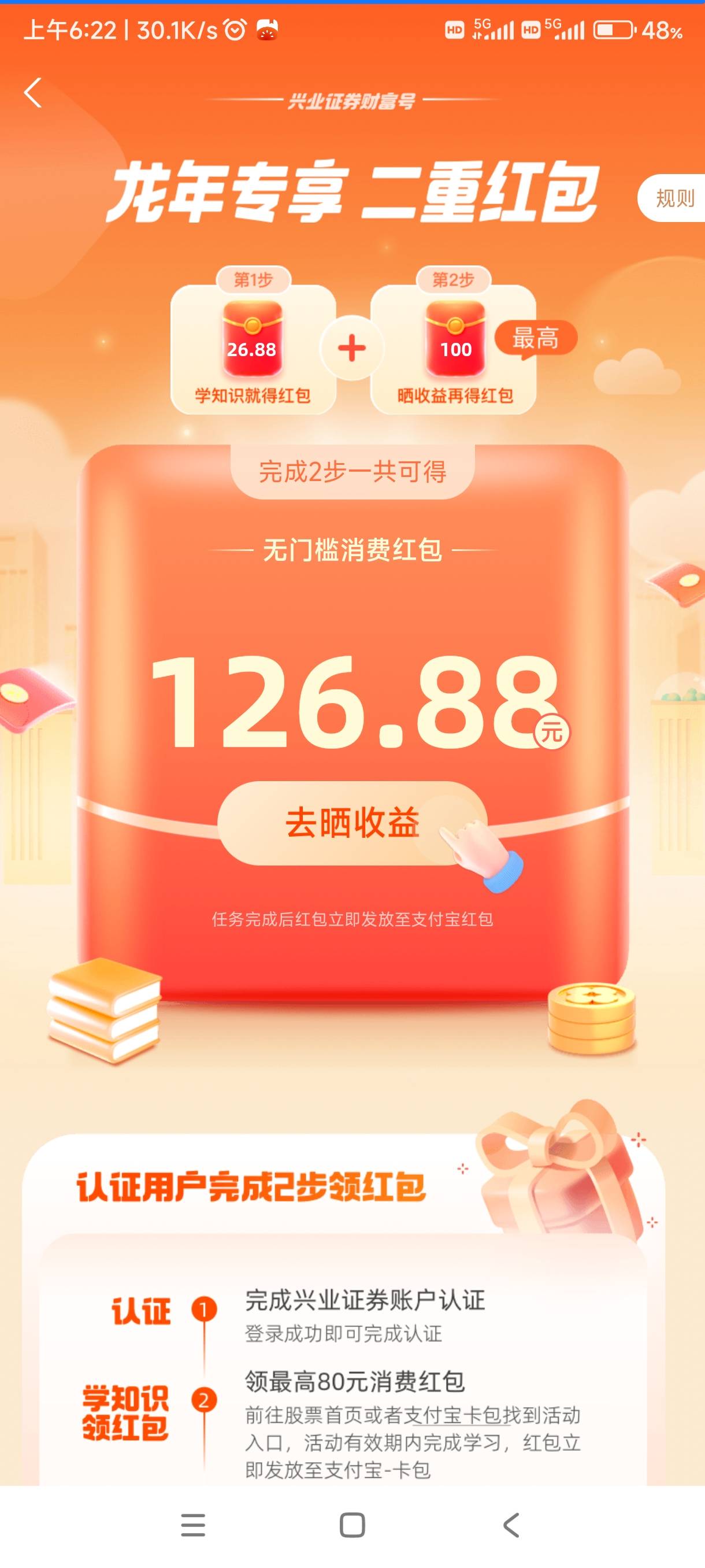 兴业没有入口的试试这个，
付宝五个证券红包活动链接
兴业https://ur.alipay.com/_4i266 / 作者:北有晴空 / 