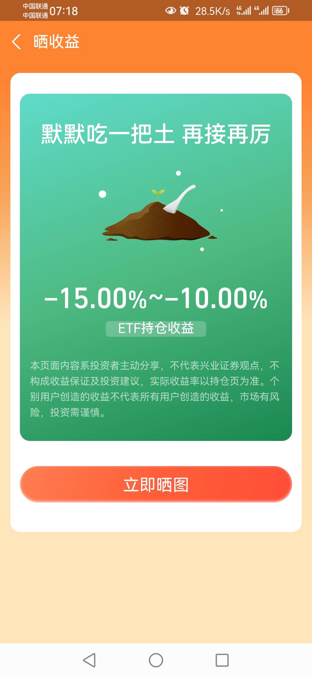 舒服了100到手，股票真是狗都不玩，一天亏10%几真离谱。。


94 / 作者:青衣丶 / 