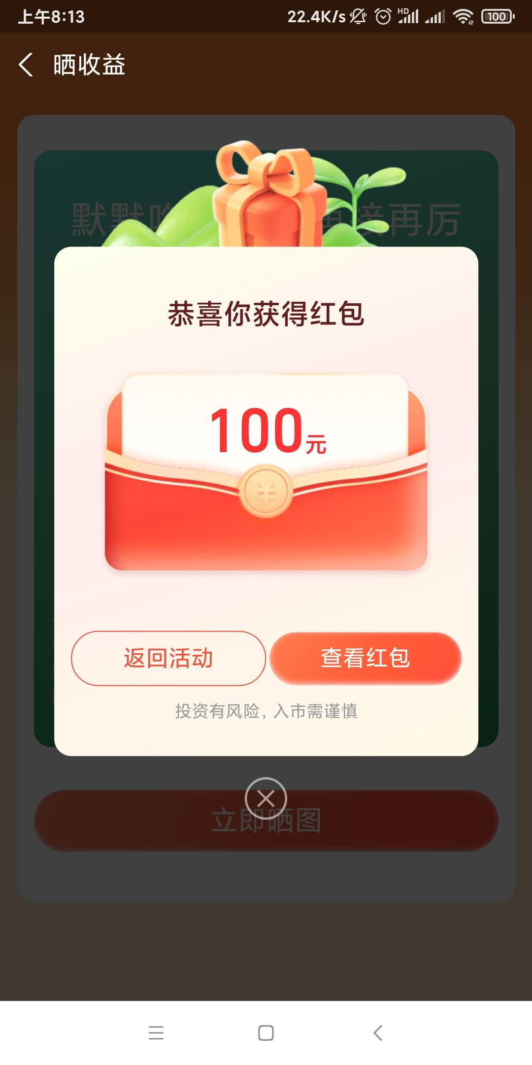 100毛到手，兴业也是100，昨天没参加的老哥得哭死

42 / 作者:钢叭嘚 / 