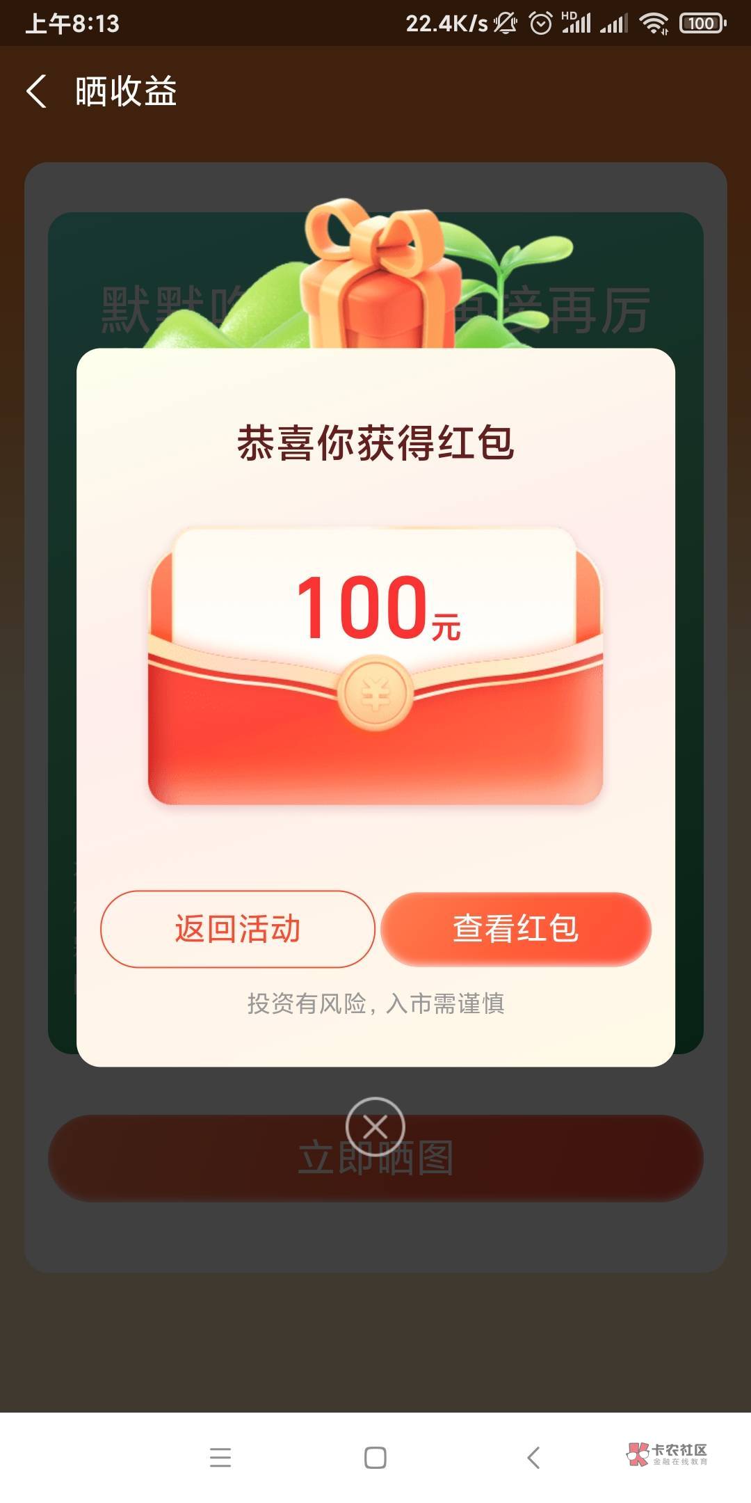 100毛到手，兴业也是100，昨天没参加的老哥得哭死

15 / 作者:钢叭嘚 / 