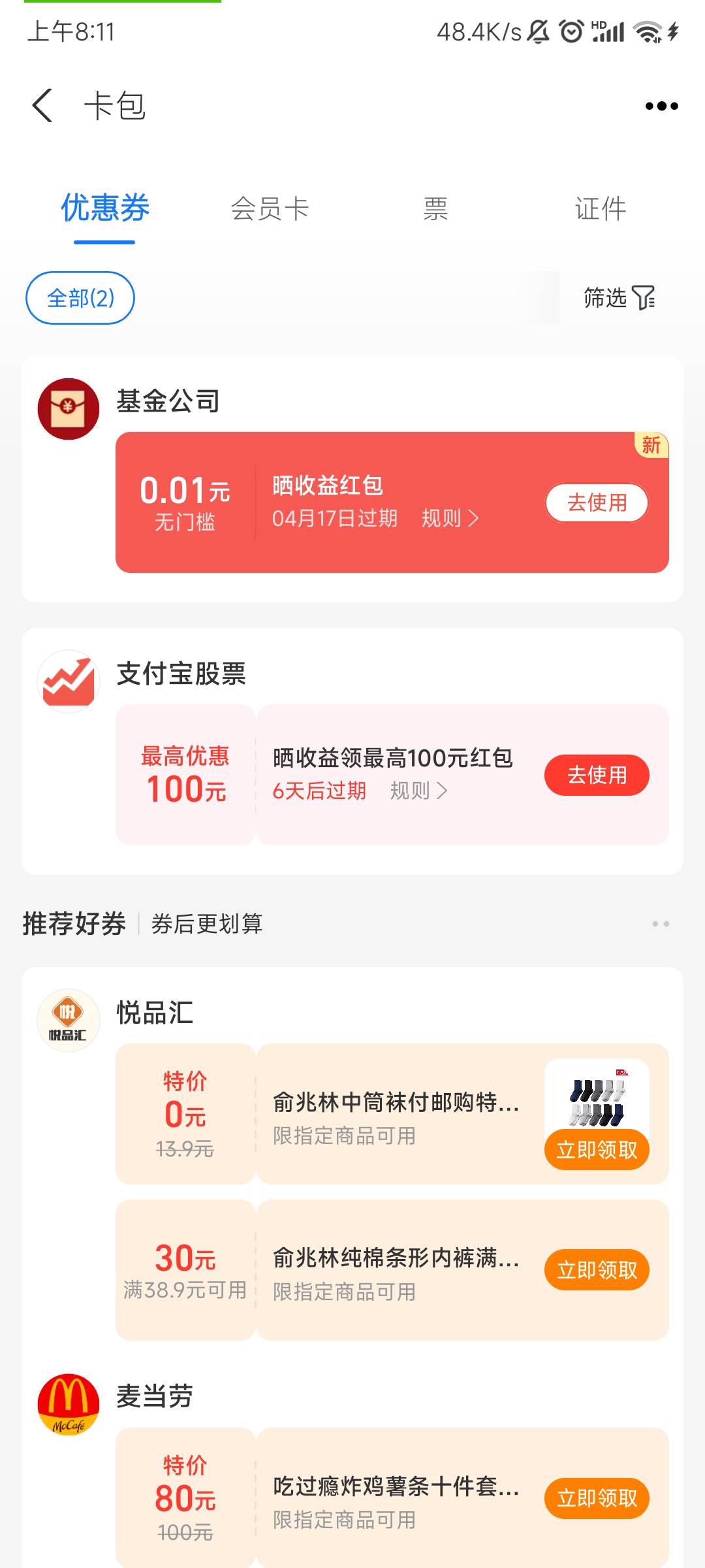 必得100红包  给我0.01 这合理吗？


95 / 作者:你明明22 / 