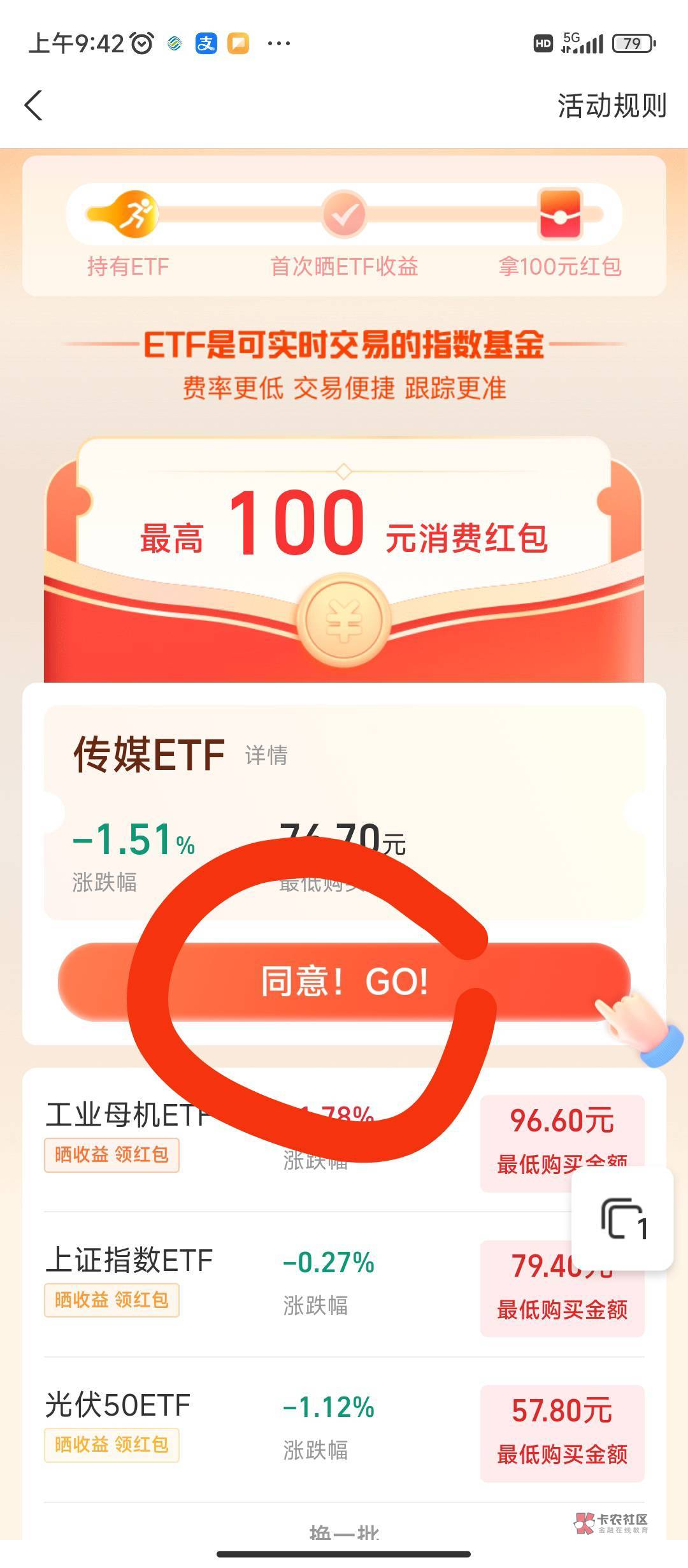 支付宝没更新的是没有点同意，go购买，我是直接买的下面的


37 / 作者:qaz木子 / 