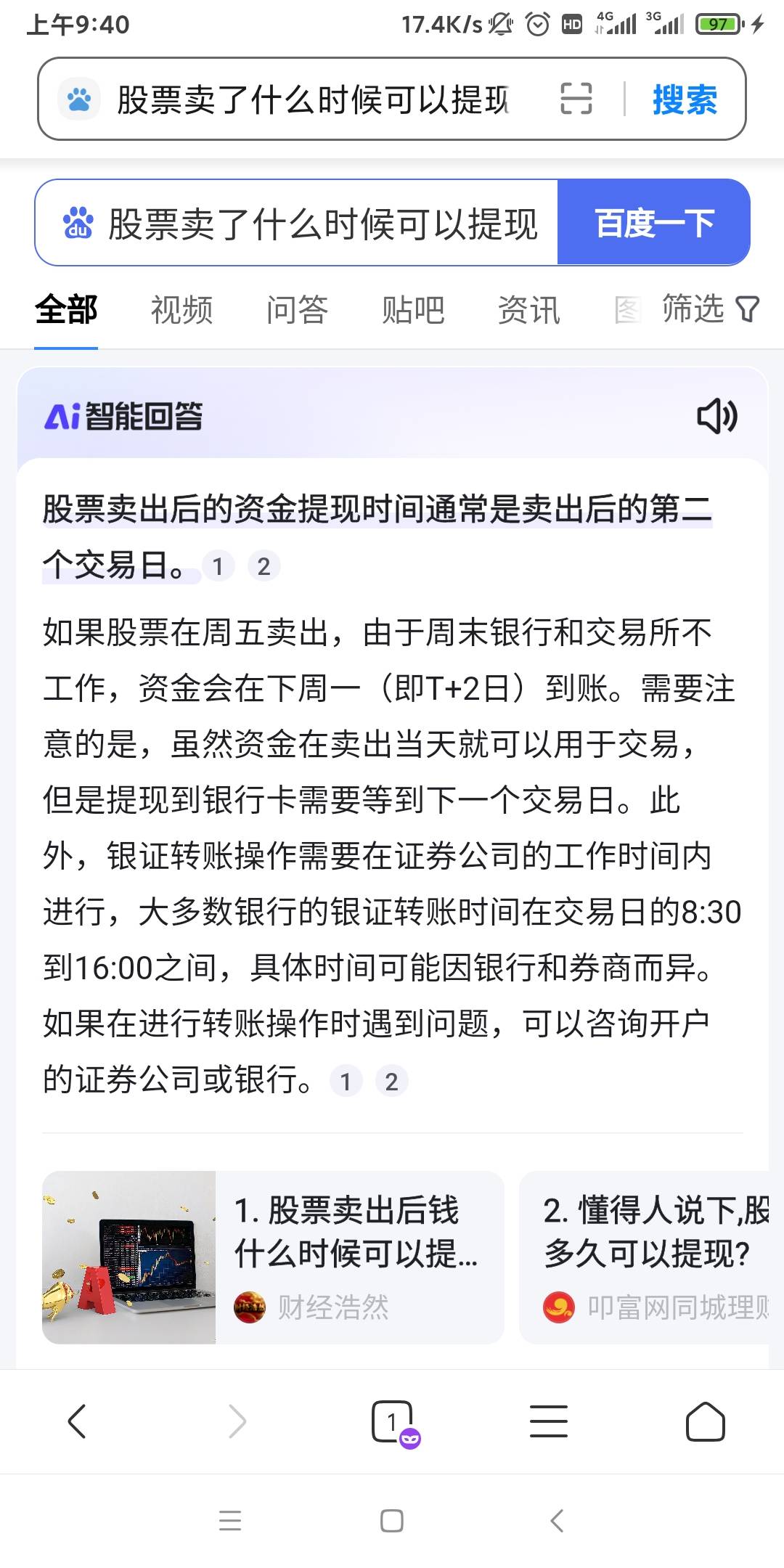 老哥们，ETF卖出去多久能提现啊？？不是说实时交易不受限制的吗？ 70 / 作者:钢叭嘚 /