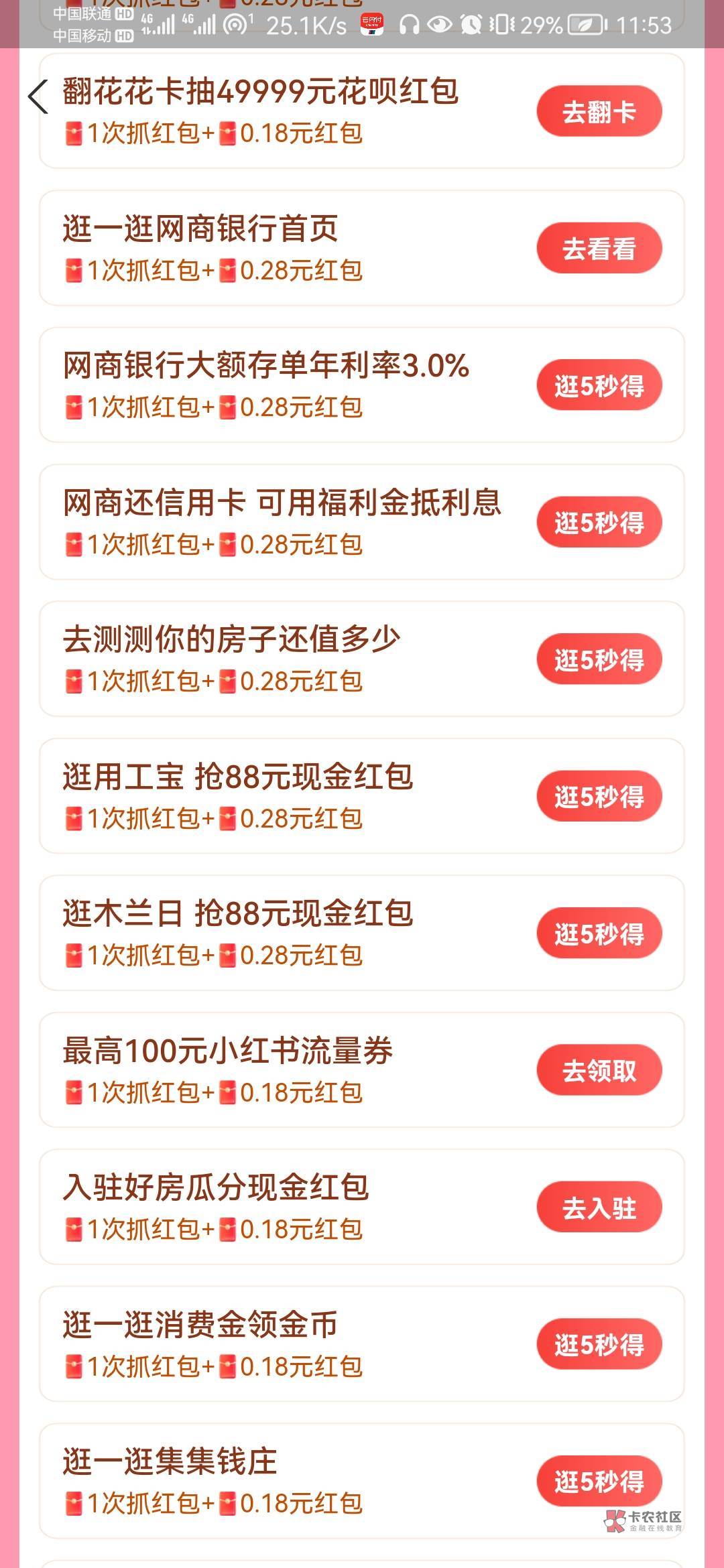 支付宝发发日，每天一申请用老马的钱还花呗

23 / 作者:倩倩老公 / 