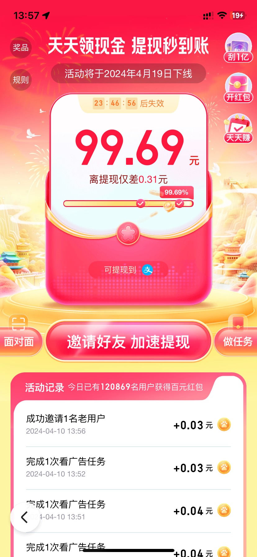 百度极速版差0.31。这纯邀请老用户能成吗？

18 / 作者:黑与白111 / 