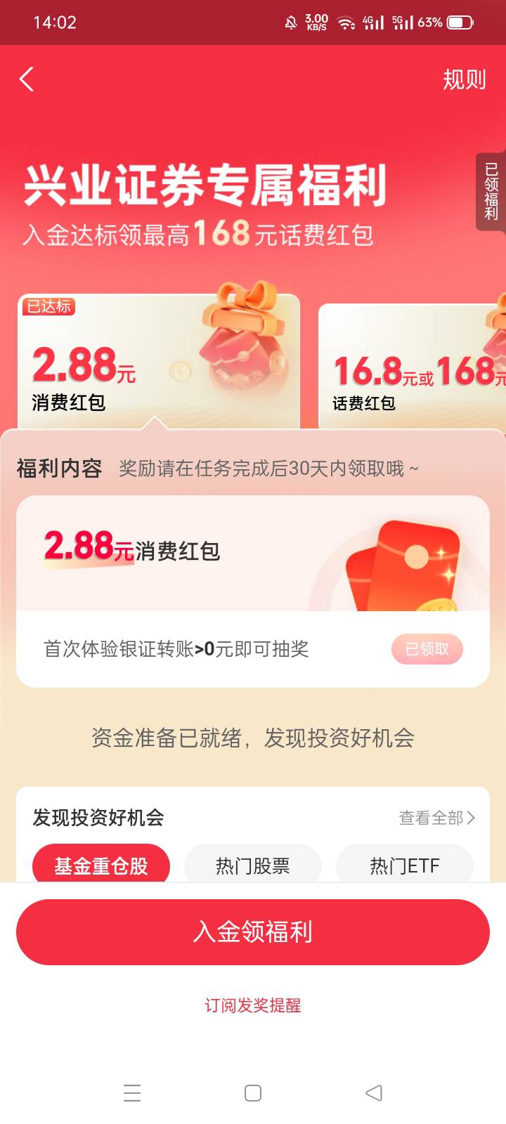 兴业还可以再领一个2.88红包 。入口 支付宝搜索股票

84 / 作者:八十八的八 / 