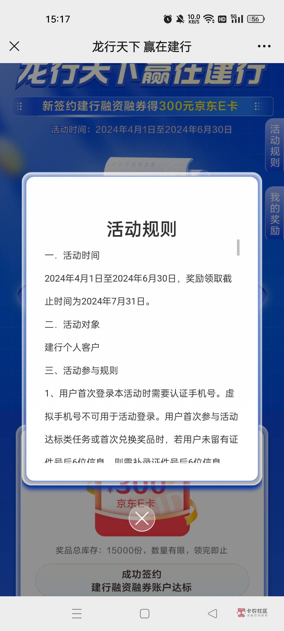 这个绑卡就可以300卡建设银行？没写需要什么？


0 / 作者:卡农第一西门庆 / 