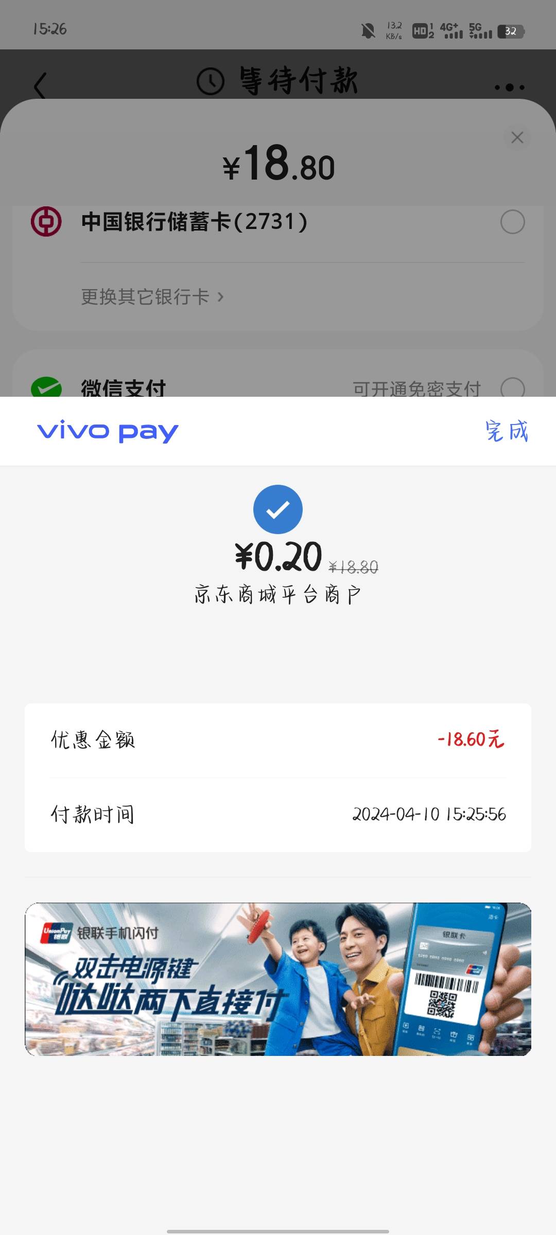 vivo钱包的云闪付套不出来别浪费了 京东这家买20美团可以抵扣，发的兑换码可以出也可0 / 作者:早安小雪 / 