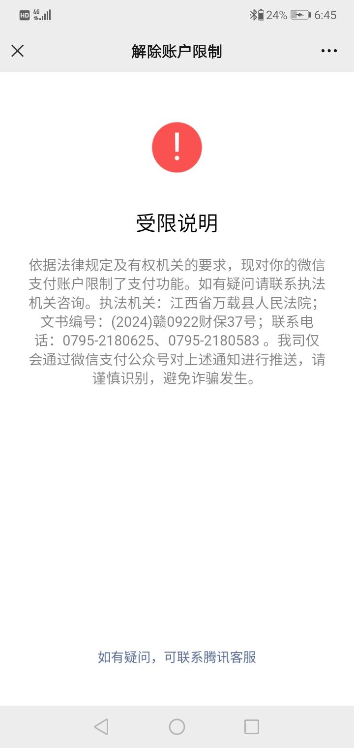 老哥们问一下，爱租机起诉的，这个会不会自动解封。目前YHK支付宝没有事。

71 / 作者:撸到死@ / 