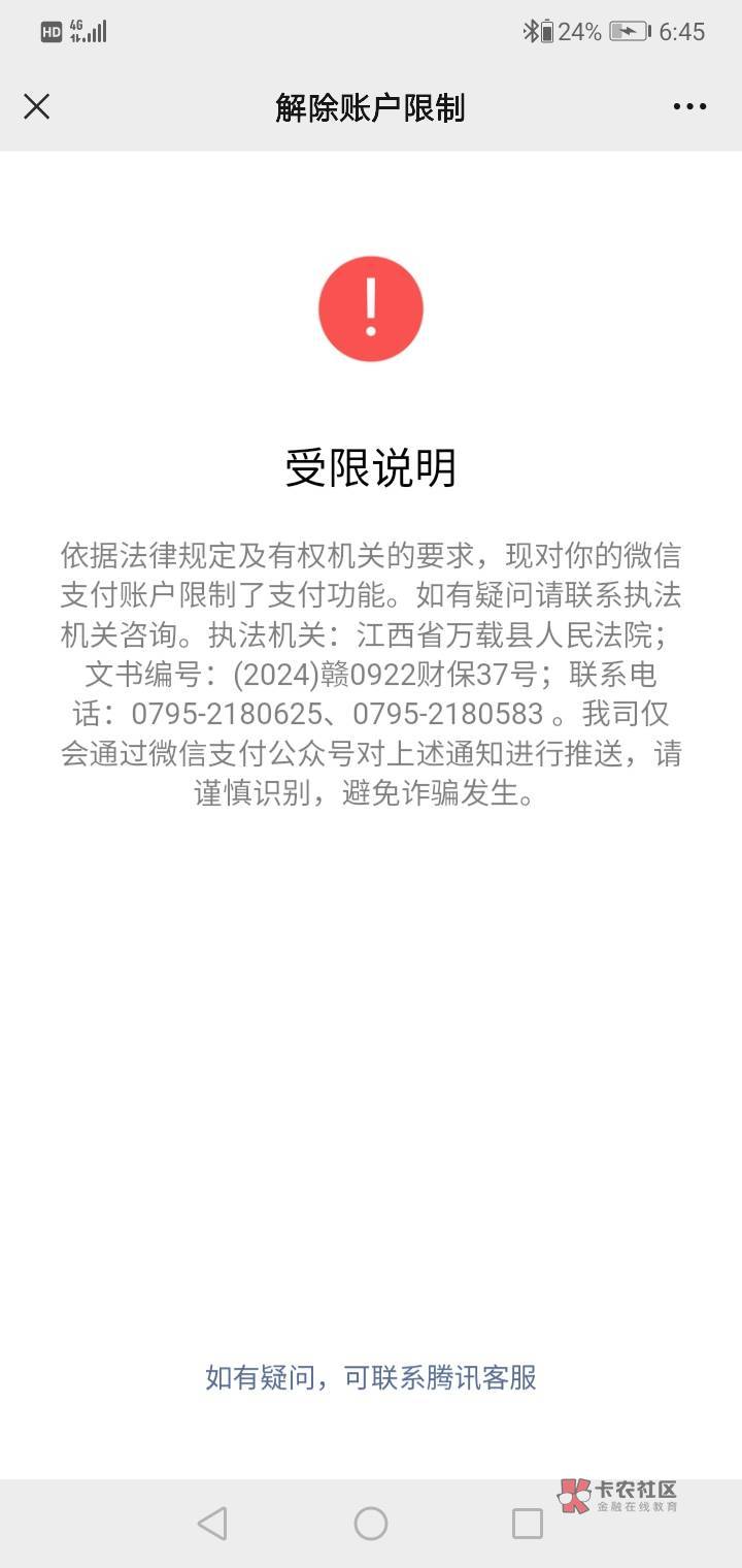 老哥们问一下，爱租机起诉的，这个会不会自动解封。目前YHK支付宝没有事。

55 / 作者:撸到死@ / 