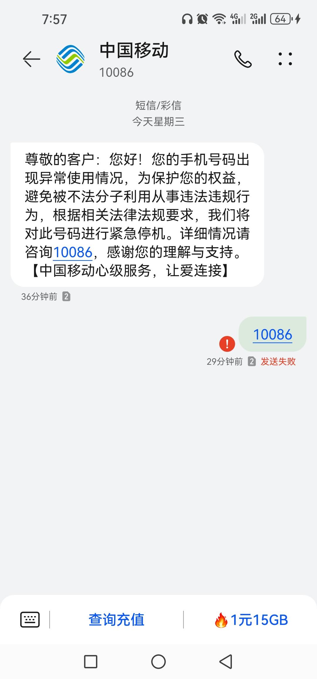 完蛋了，qq接了个兼职帮忙发的彩信，号码被封停了，是不是要出事了  ，发的图片是信托54 / 作者:三大天 / 