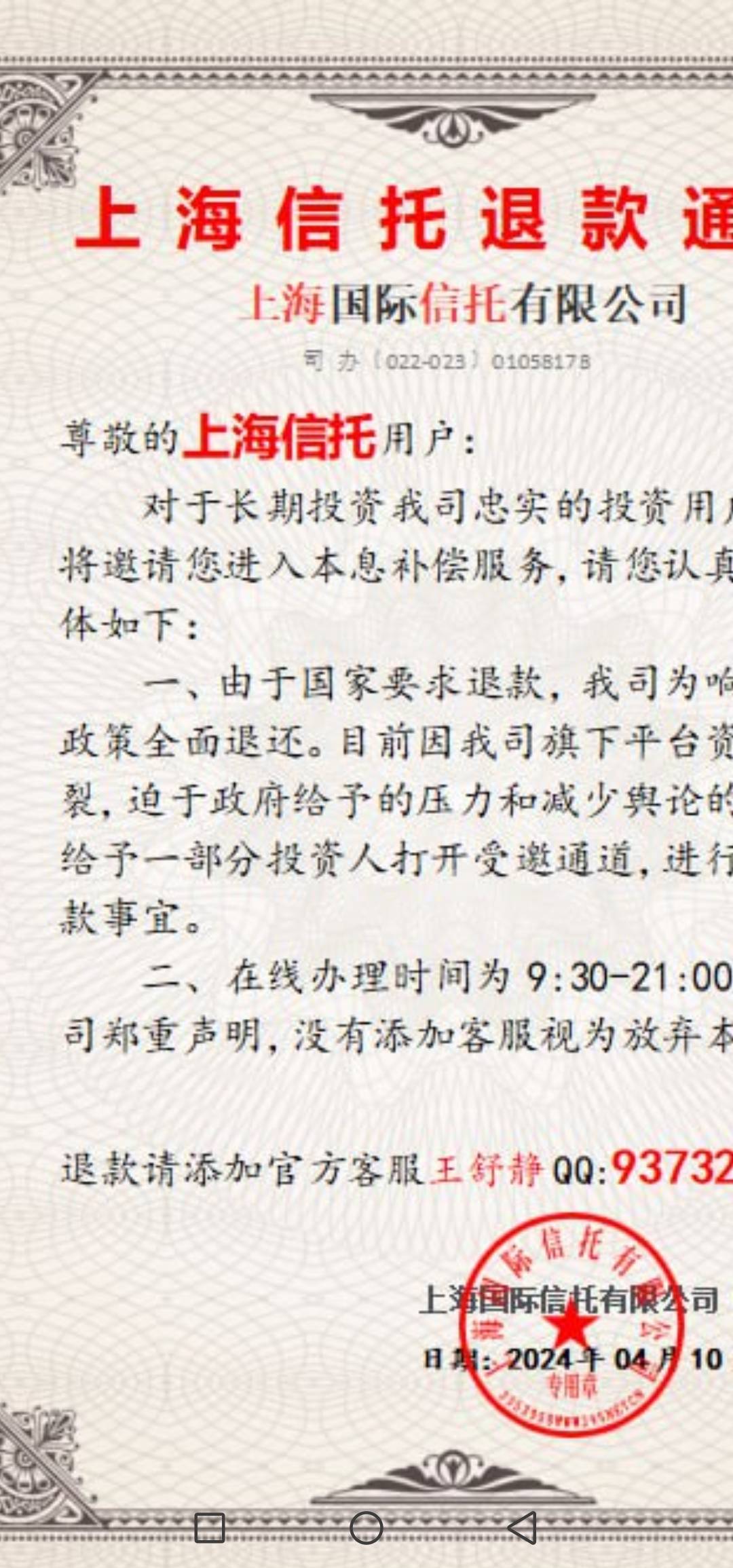 完蛋了，qq接了个兼职帮忙发的彩信，号码被封停了，是不是要出事了  ，发的图片是信托44 / 作者:三大天 / 