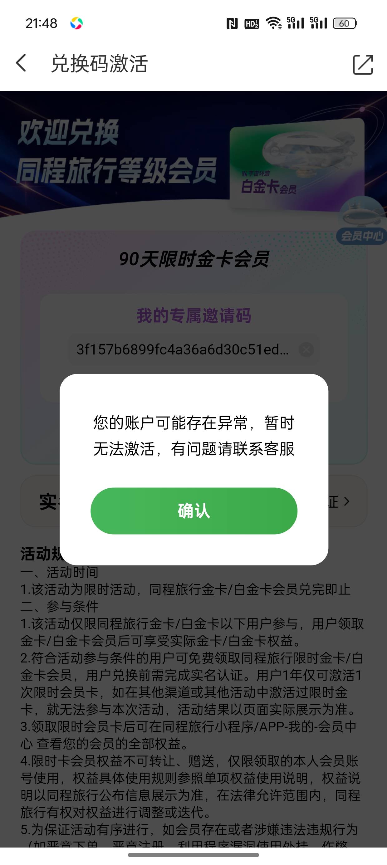 领了个同程白金激活码，这他喵的是什么意思，客服直接让我换号

47 / 作者:月亮星星太阳 / 