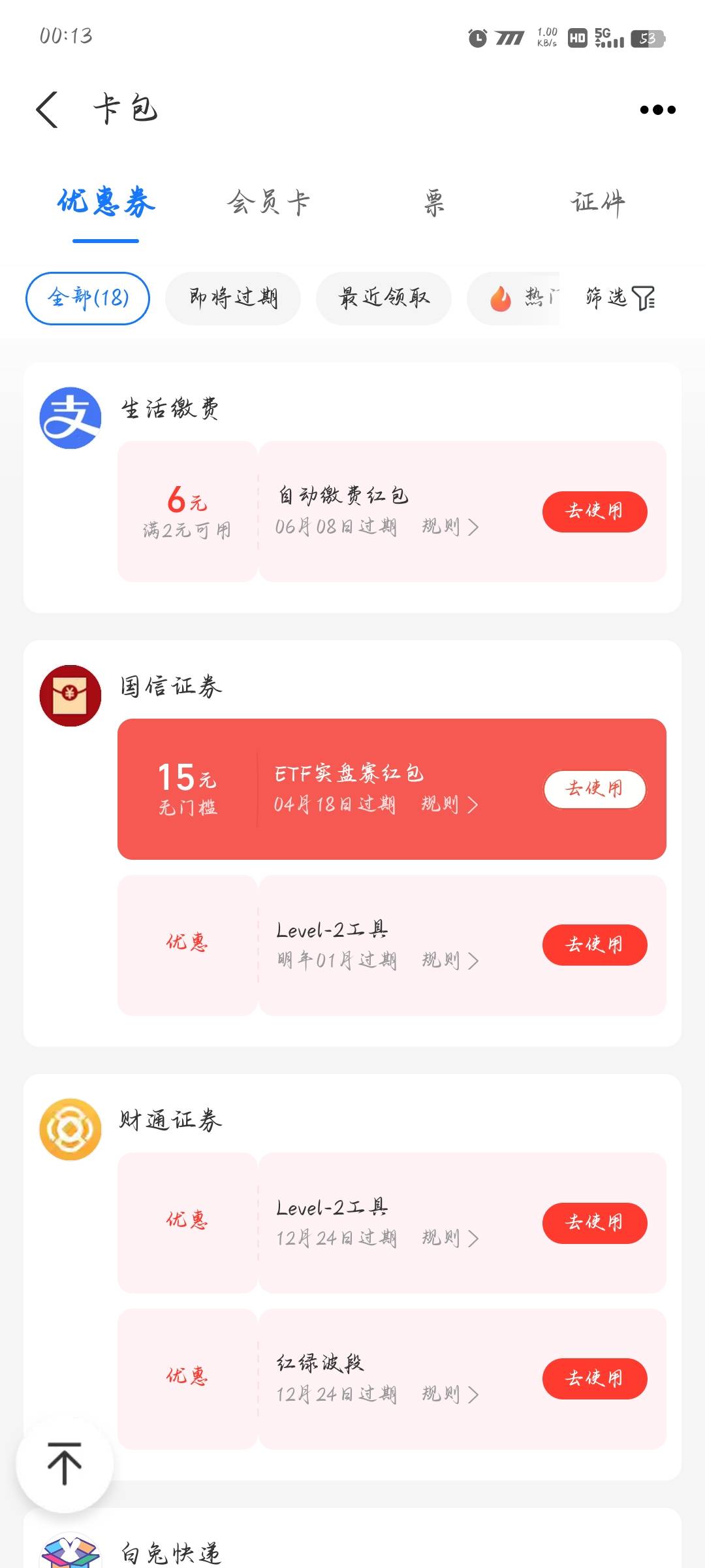 支付宝，股票，etc实盘大赛有15毛

97 / 作者:d648 / 