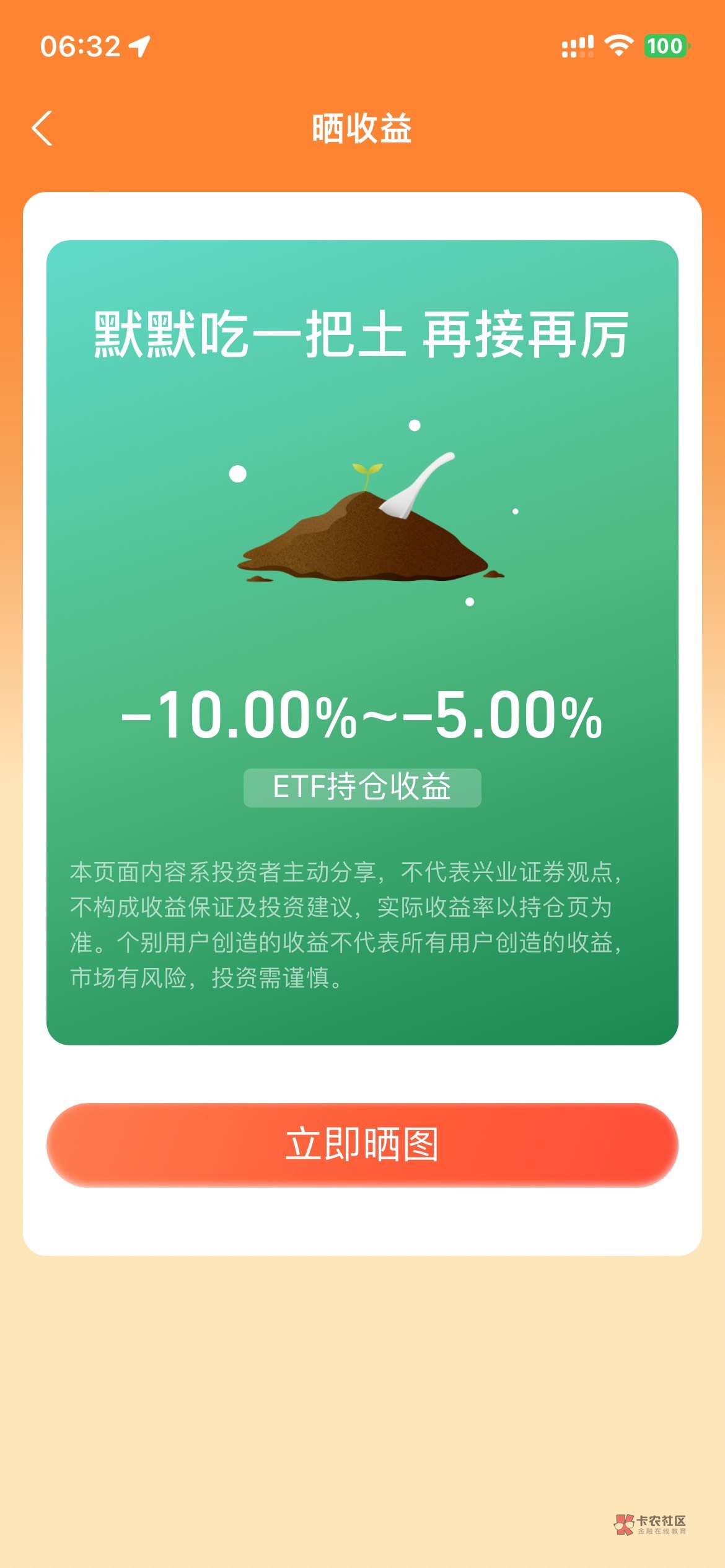 支付宝股票，兴业最高100，我得了100，还可以，




96 / 作者:小葱拌豆腐. / 