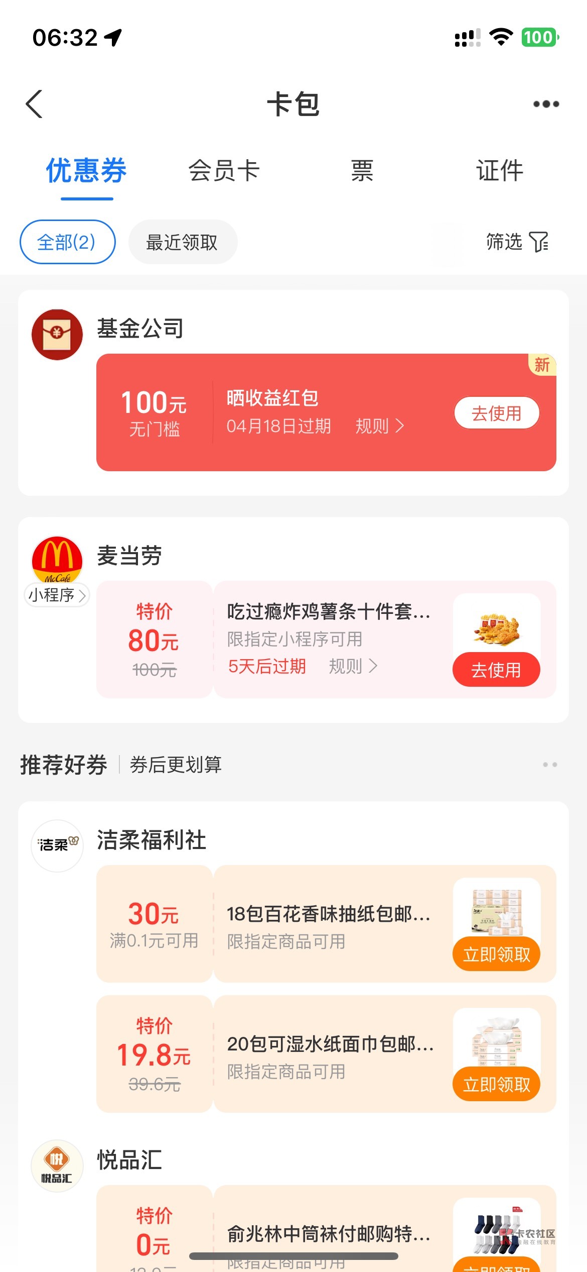 支付宝股票，兴业最高100，我得了100，还可以，




14 / 作者:小葱拌豆腐. / 