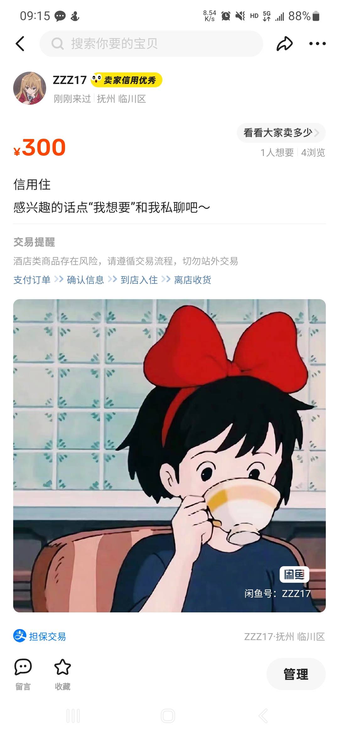 出300同程信用住
35 / 作者:guozhi0425 / 