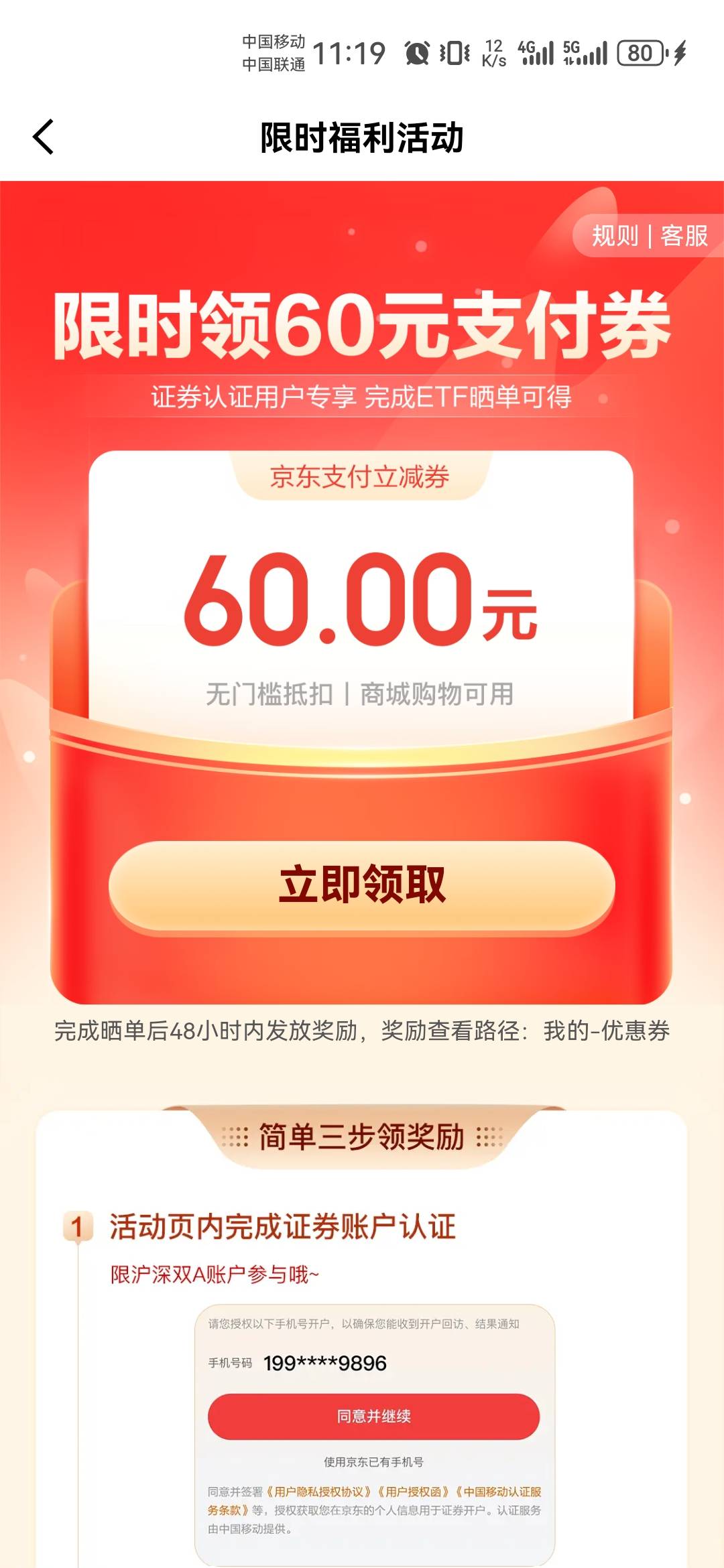 老哥们，京东60支付跟支付宝可以一起嘛，


63 / 作者:落幕32121 / 