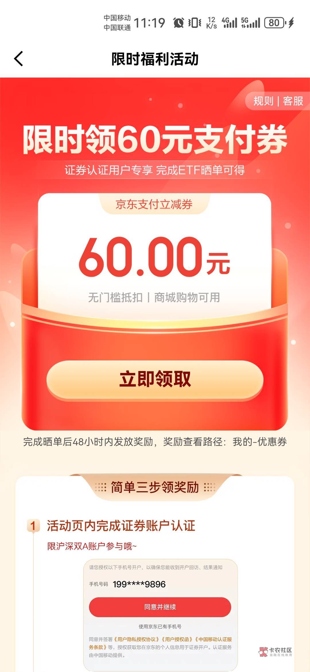 老哥们，京东60支付跟支付宝可以一起嘛，


90 / 作者:落幕32121 / 