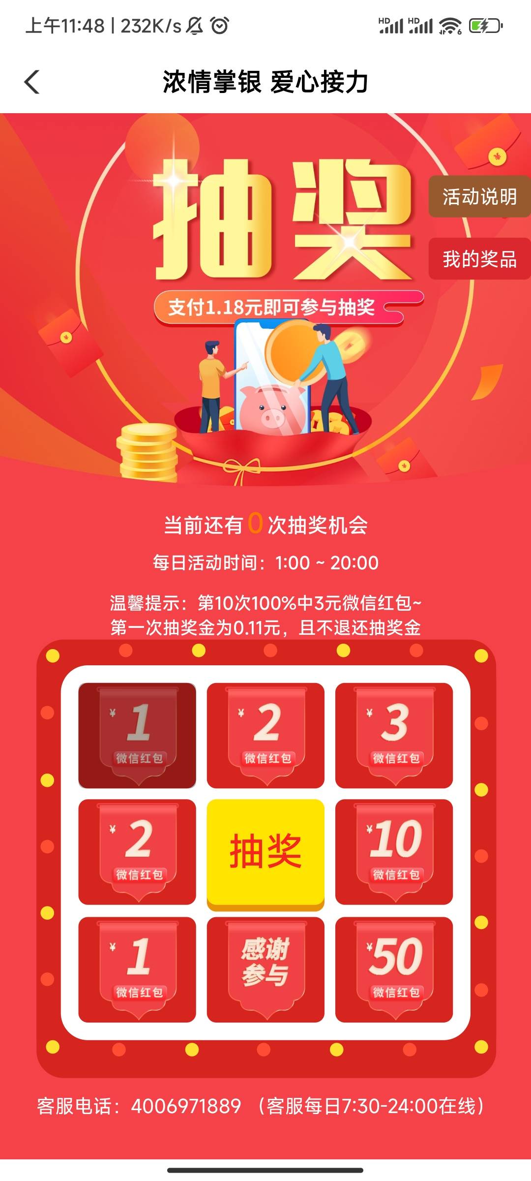 【中山农行】二季度特邀活动来啦，最低赢6元。 进入浓情掌银爱心接力参与，谨防失效。15 / 作者:先生羊 / 