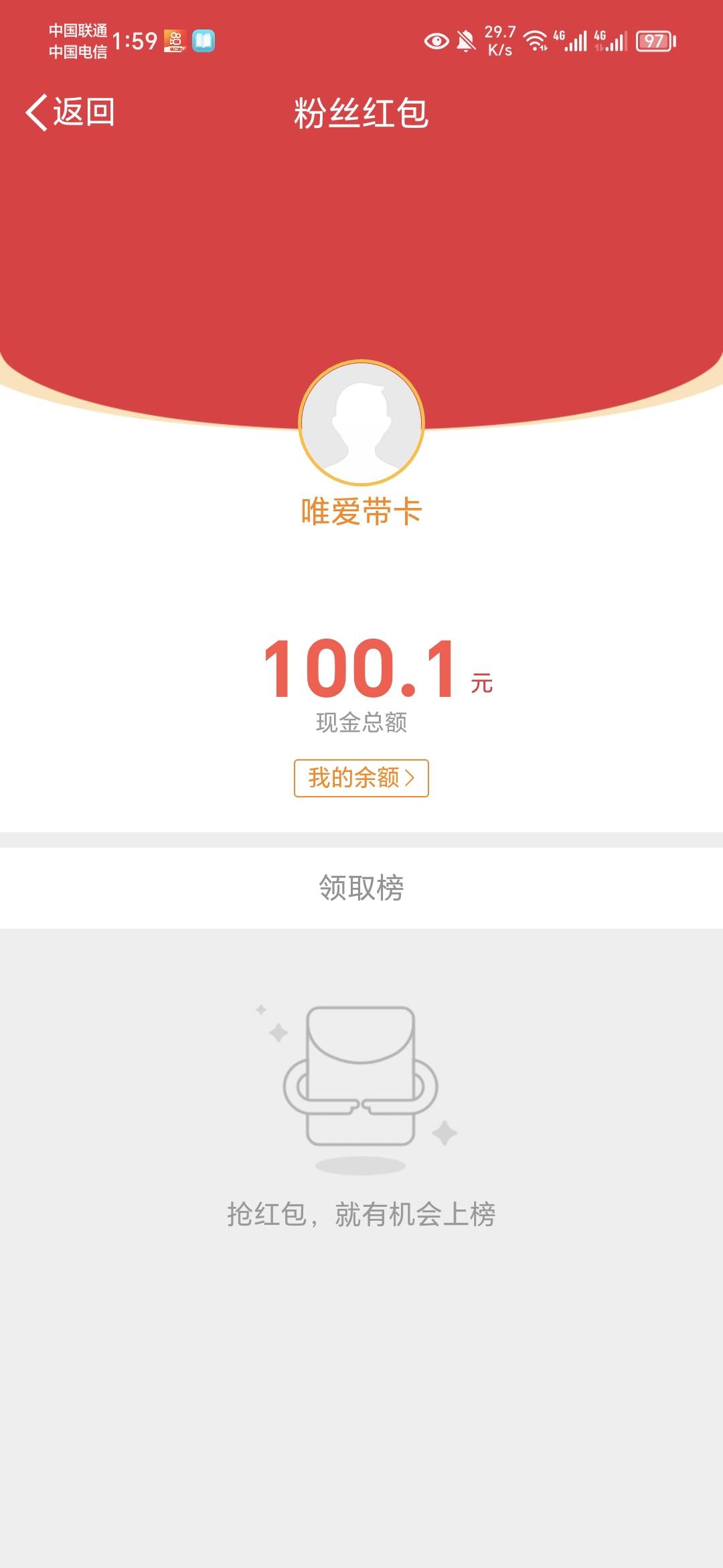 100块钱微博红包谁能领到？82分
微博粉丝口令红包发给小号领不了。反馈给客服都是没用23 / 作者:王小帅265 / 