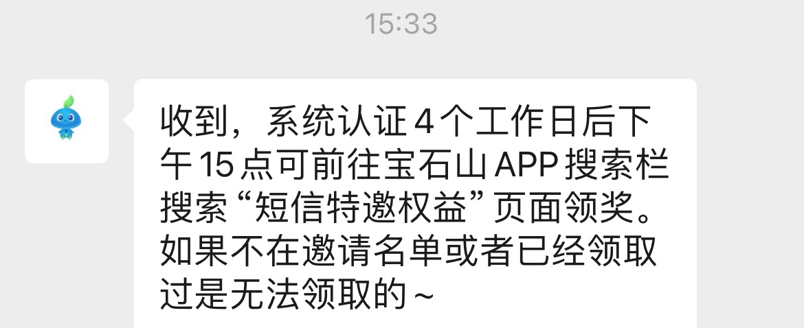 【杭州银行】尊敬的杭州银行宝石山客户，您有10元权益待领取，首次添加宝石山（杭银直3 / 作者:志坤 / 