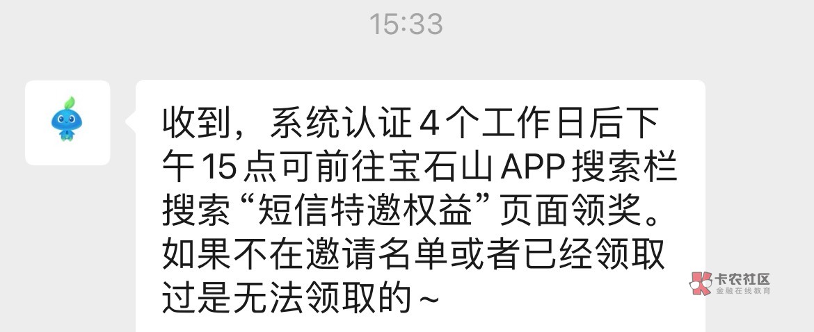 【杭州银行】尊敬的杭州银行宝石山客户，您有10元权益待领取，首次添加宝石山（杭银直43 / 作者:志坤 / 