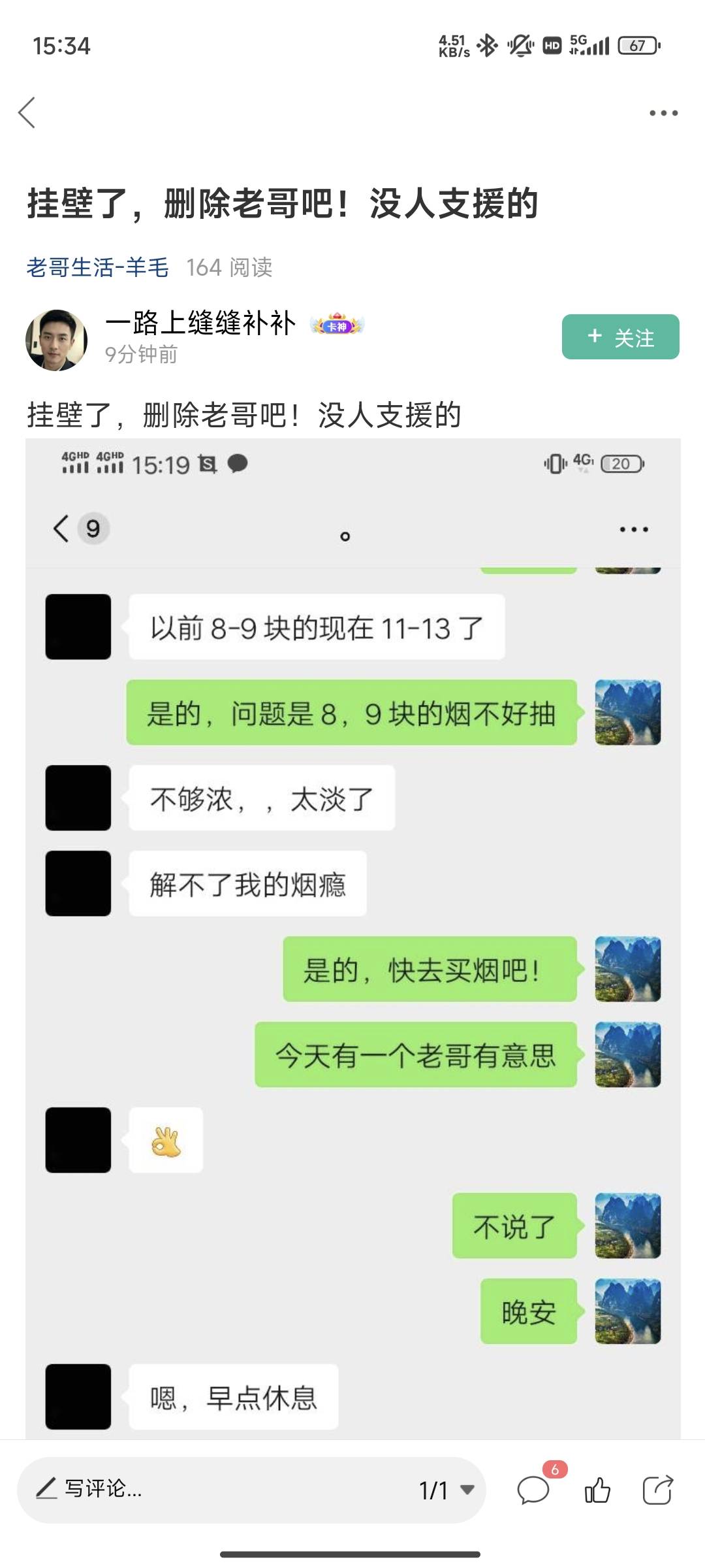 看到老哥感触很深，我曾经团过一个老哥88，落魄了找他给包烟钱都没有

62 / 作者:麻将依旧护了 / 