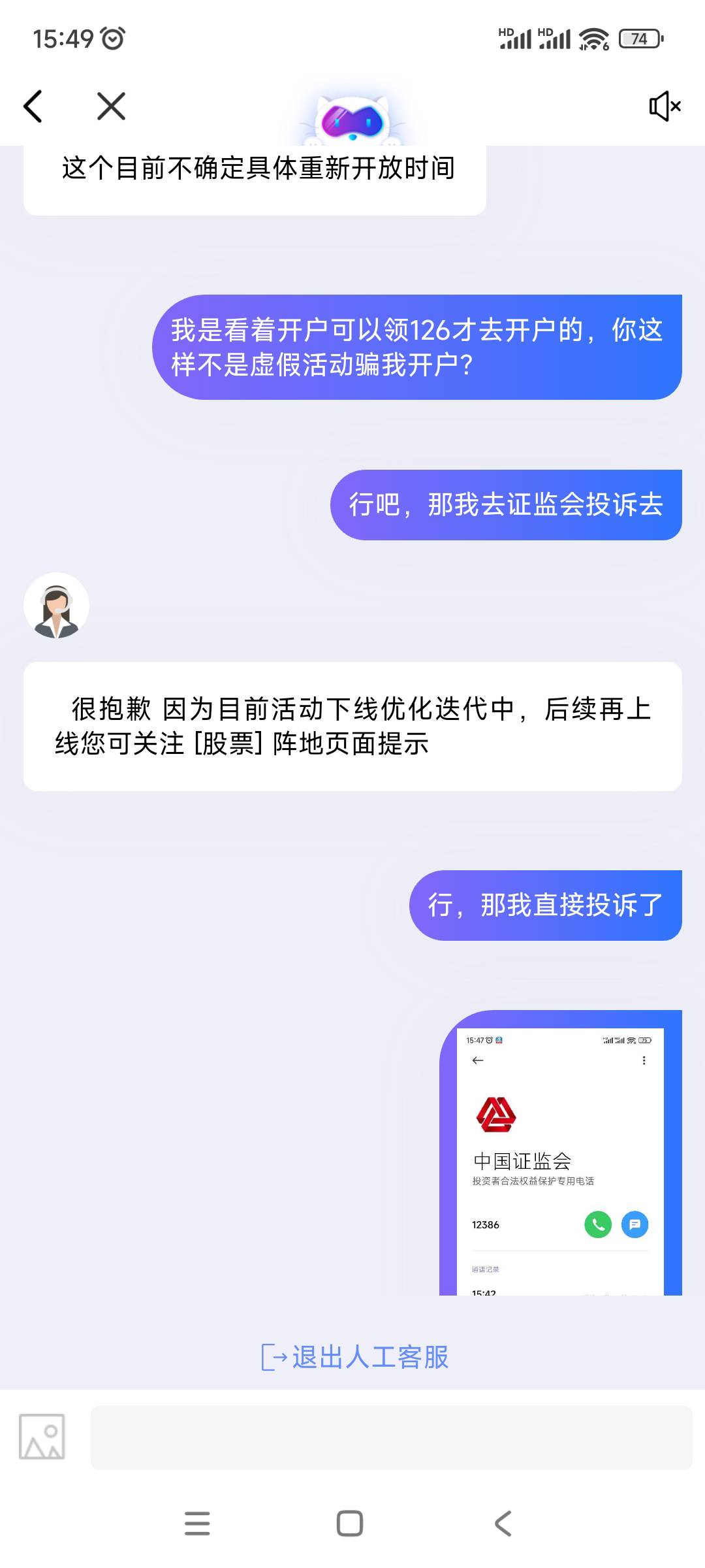 支付宝那个确实下架了，我不能白开户，已经投诉了

43 / 作者:西西弗123 / 