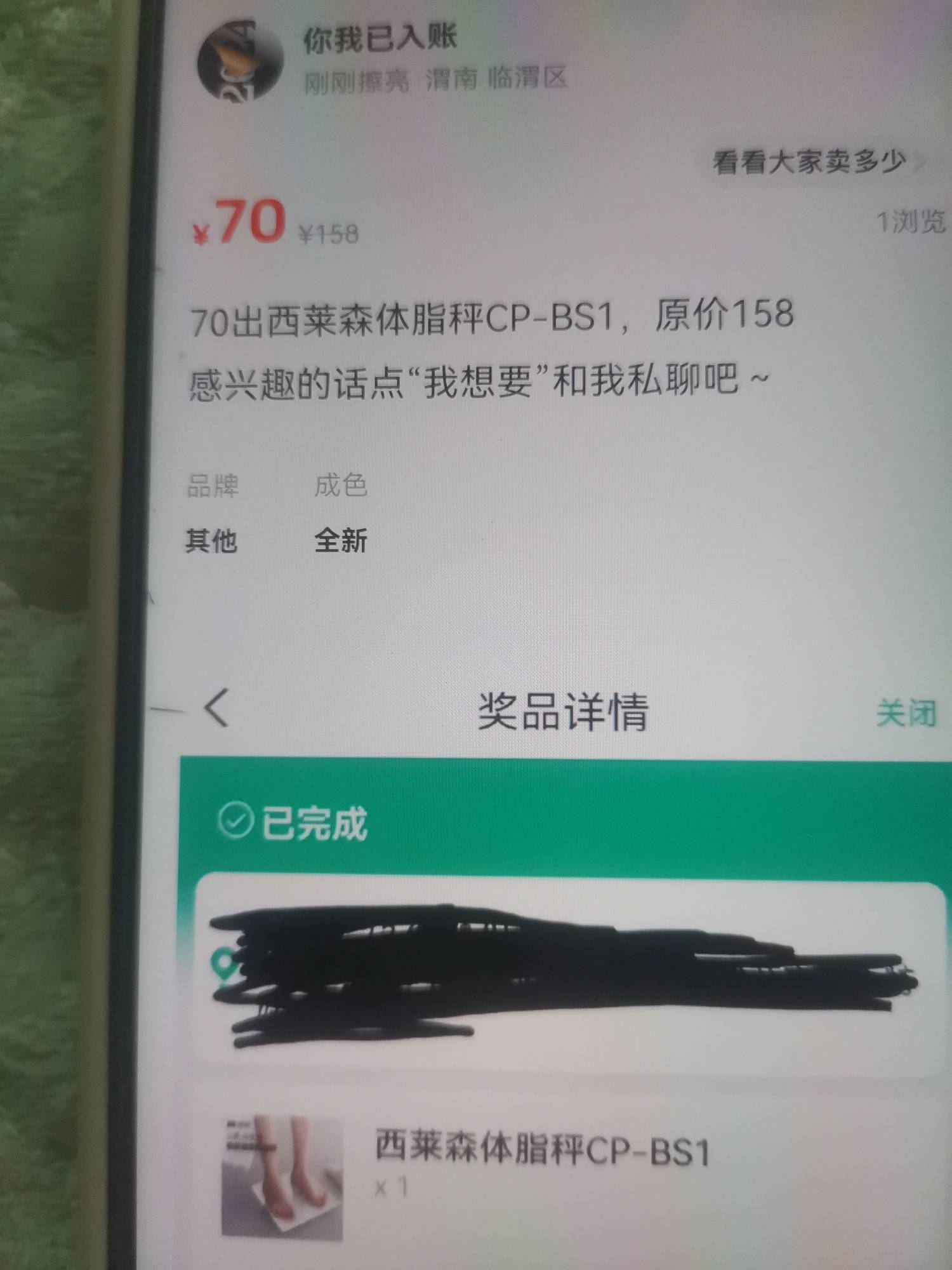 陕西信合的电子秤70出的贵不贵？渭南中午已经到手了，京东物流

92 / 作者:你我已入账 / 