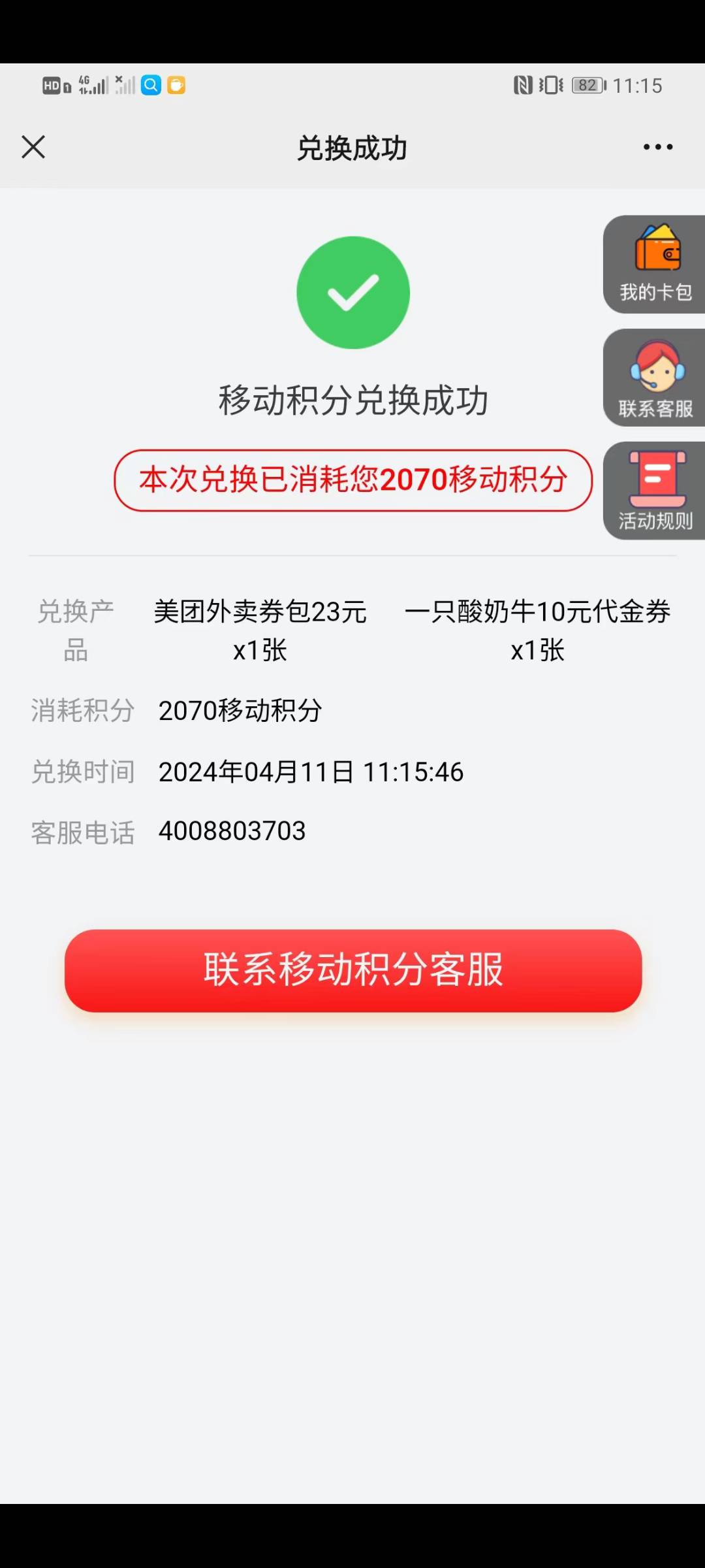 刚找到一个移动积分兑换微信红包的，。一个400积分兑换1块钱另加美团，滴滴之类的代金94 / 作者:上岸长路漫漫 / 