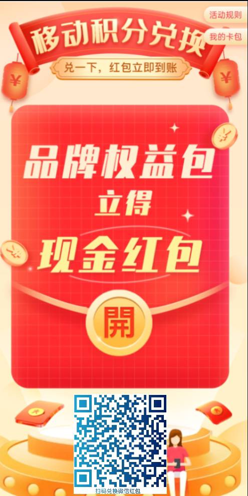 刚找到一个移动积分兑换微信红包的，。一个400积分兑换1块钱另加美团，滴滴之类的代金98 / 作者:上岸长路漫漫 / 