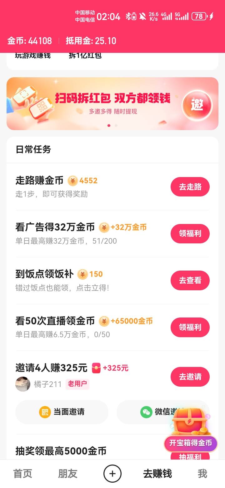 极速版有的去看吧，一个广告里面有两个32万相当64万，一分钟平均3000，就是看得有点痛30 / 作者:吼烦丶 / 