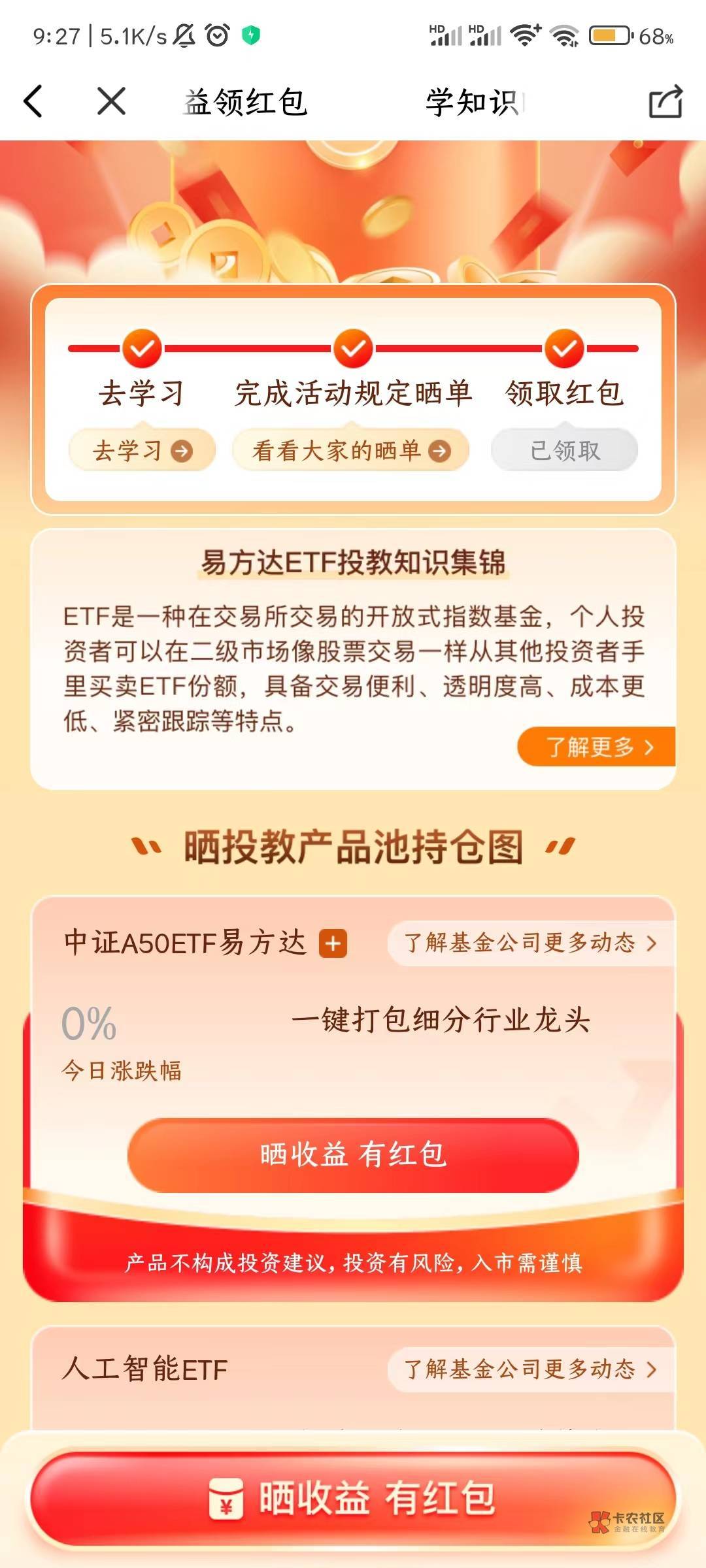 老哥们支付宝晒了的再去app晒，运气好再拿个88


30 / 作者:Yhb6 / 