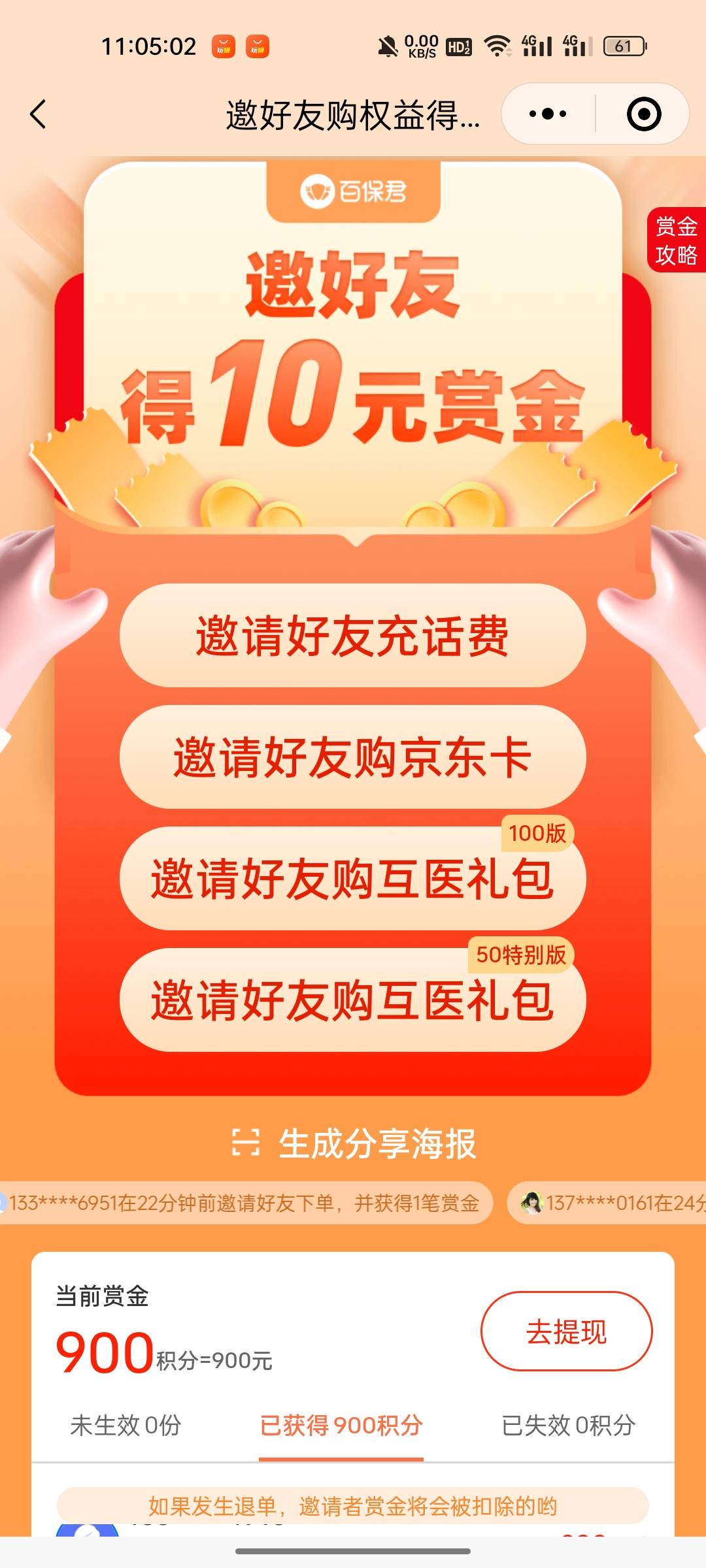 269买300ek。一个月领50，得领6个月。一口气买了90份，拿了900邀请奖励。
全是信用卡40 / 作者:新玖玖 / 