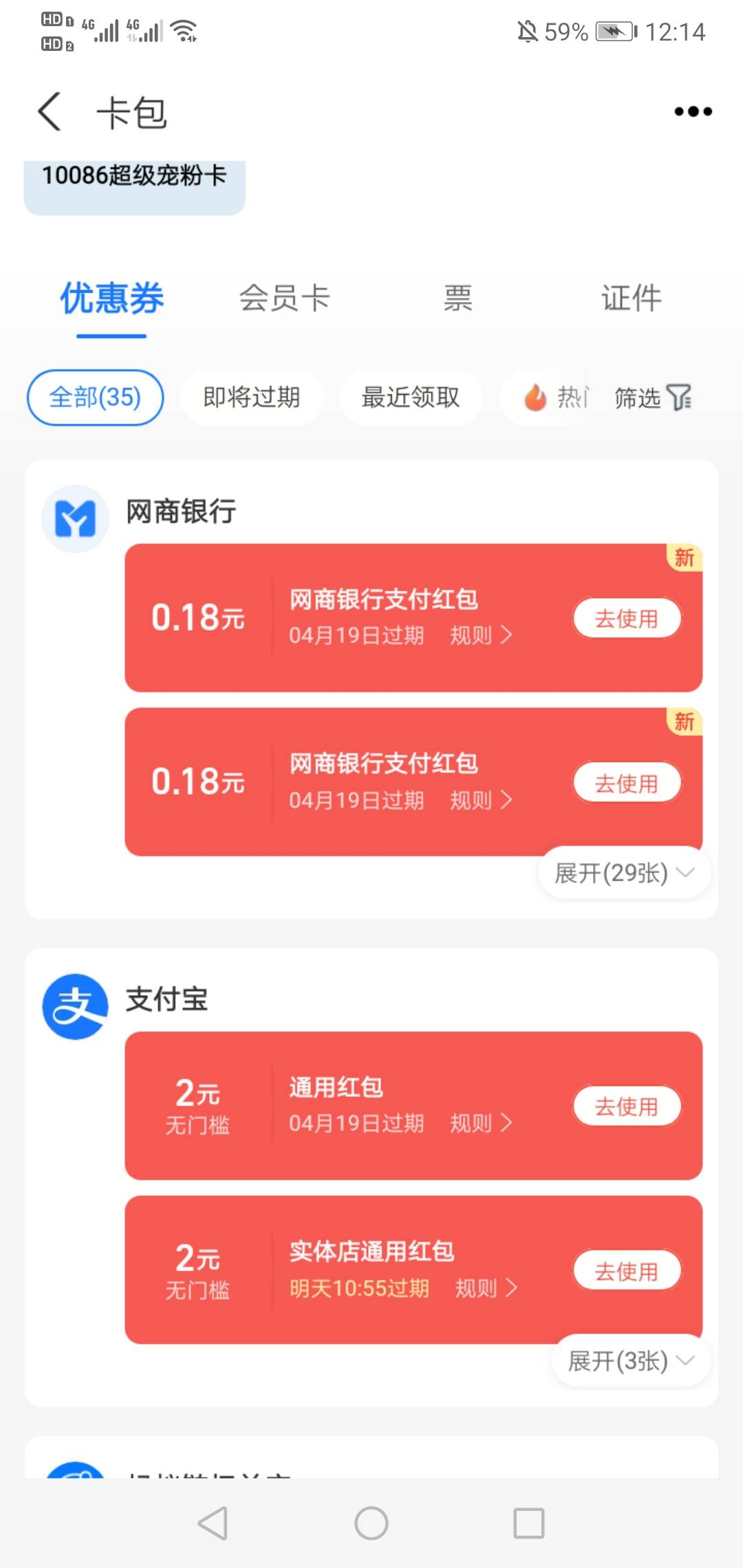 支付宝搜发发日，完成任务弄了6毛多点。实在没毛了，之前实在不想弄，全是0.28或0.1847 / 作者:二十八星天牛 / 