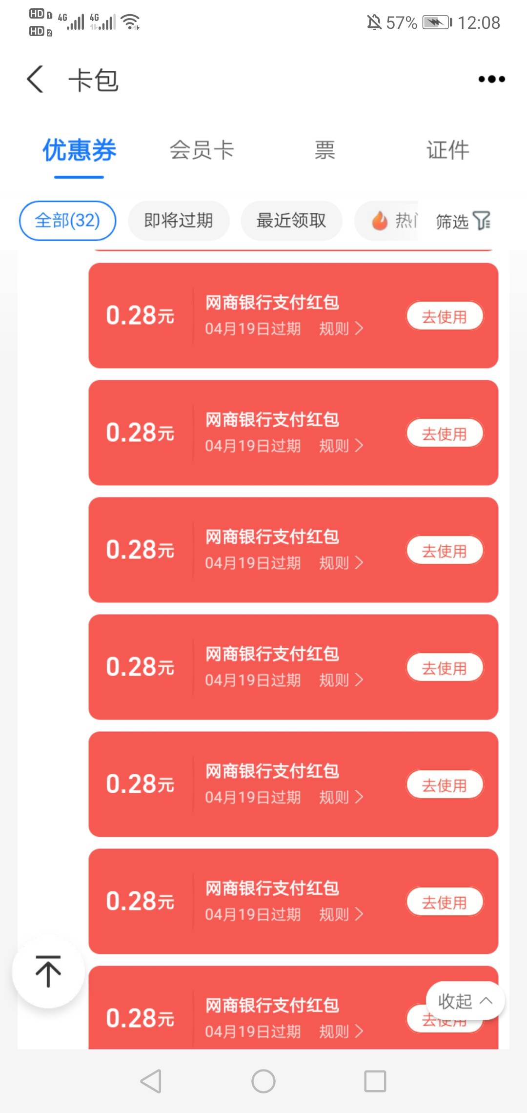 支付宝搜发发日，完成任务弄了6毛多点。实在没毛了，之前实在不想弄，全是0.28或0.1849 / 作者:二十八星天牛 / 