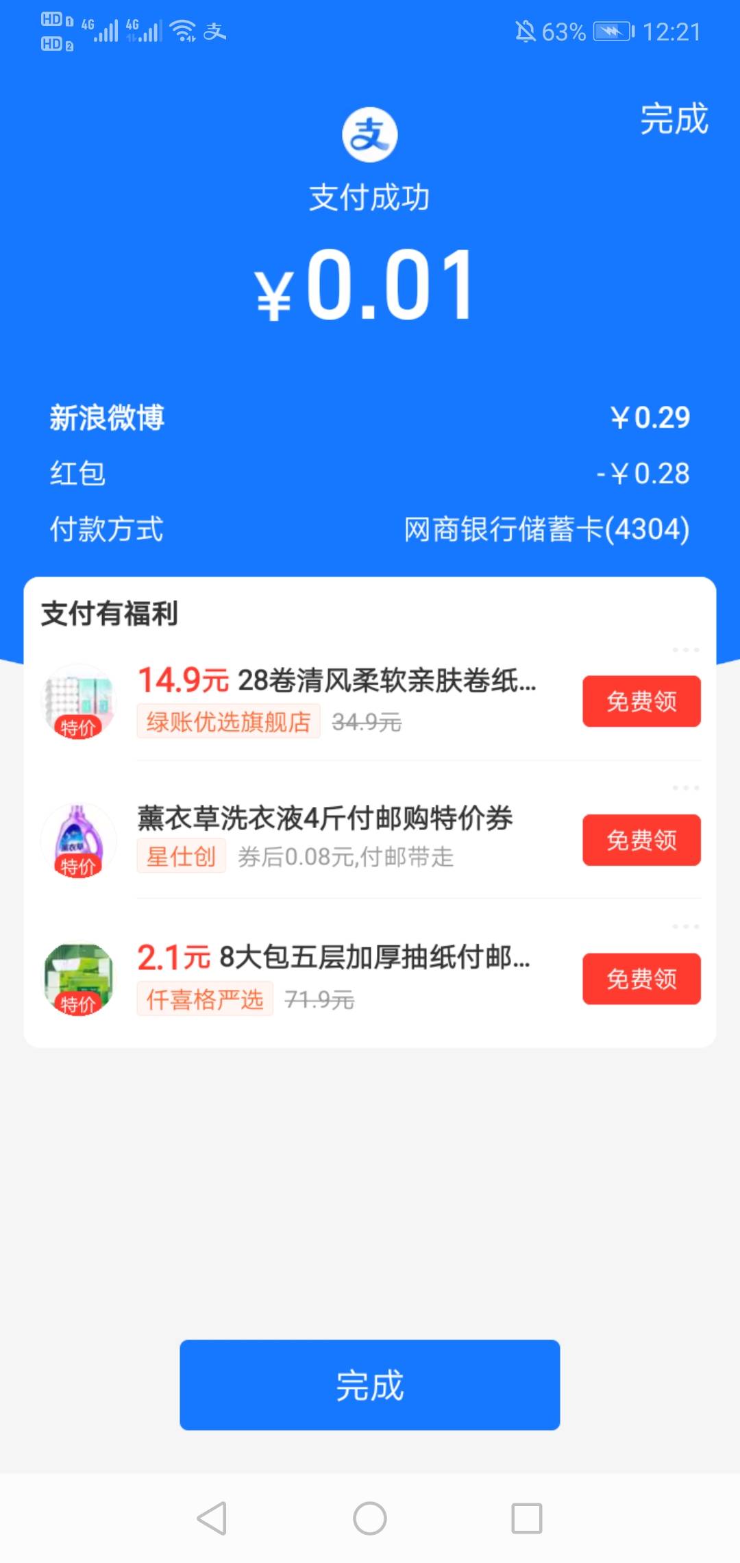 支付宝搜发发日，完成任务弄了6毛多点。实在没毛了，之前实在不想弄，全是0.28或0.186 / 作者:二十八星天牛 / 