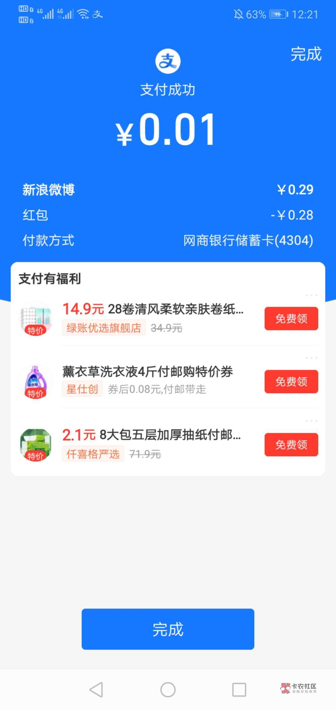 支付宝搜发发日，完成任务弄了6毛多点。实在没毛了，之前实在不想弄，全是0.28或0.1878 / 作者:孤独的朝圣者 / 