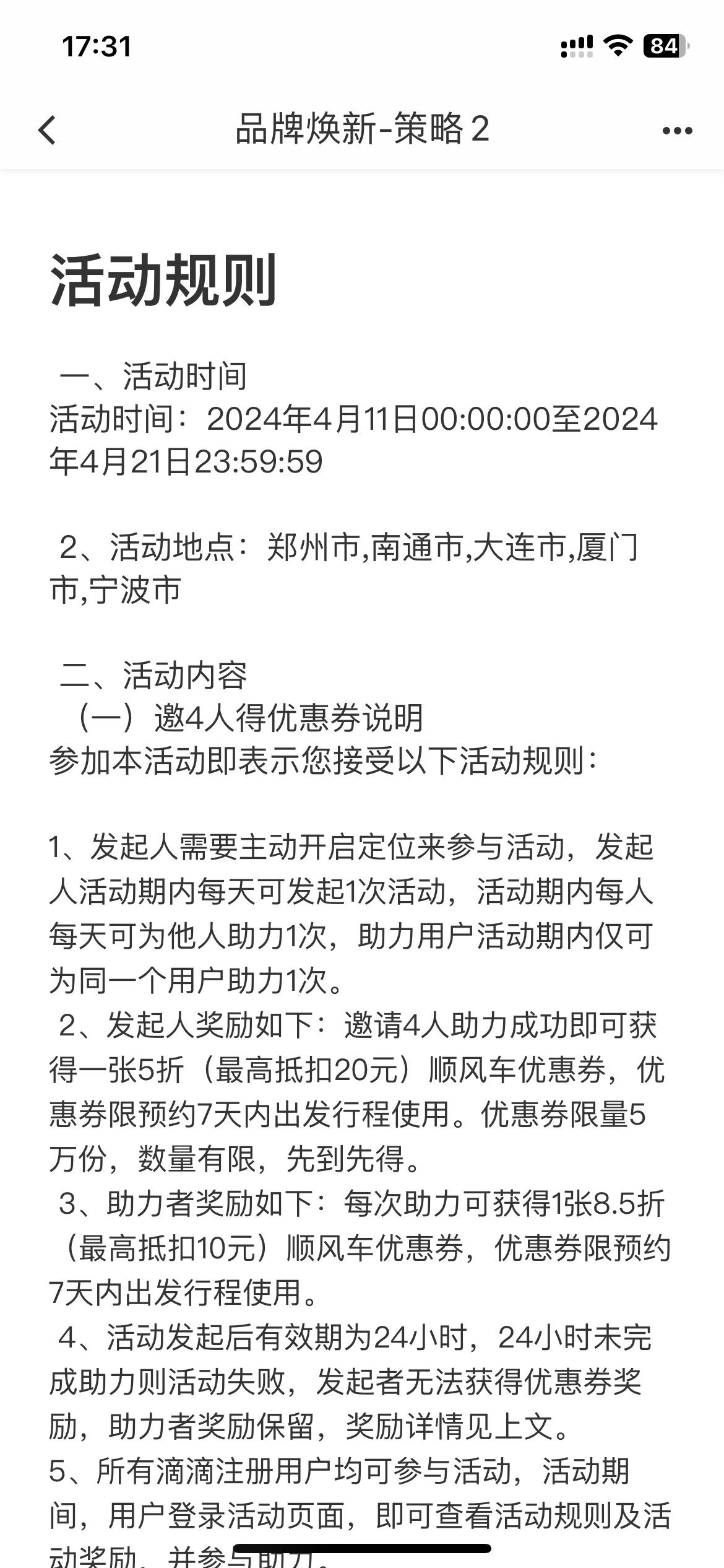 滴滴顺风车卷，最高减二十

95 / 作者:豆你豆豆 / 