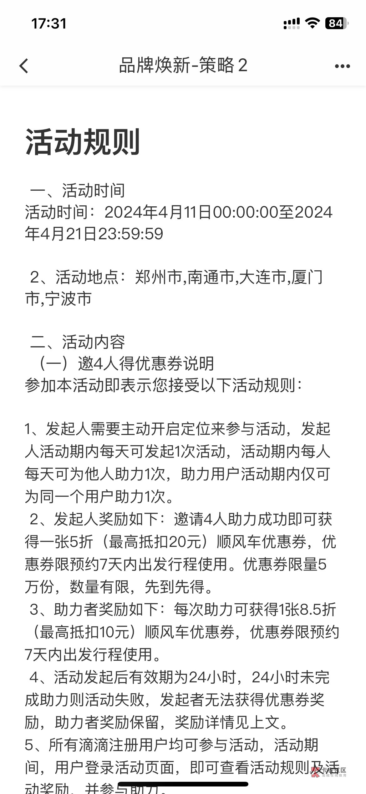 滴滴顺风车卷，最高减二十

37 / 作者:豆你豆豆 / 