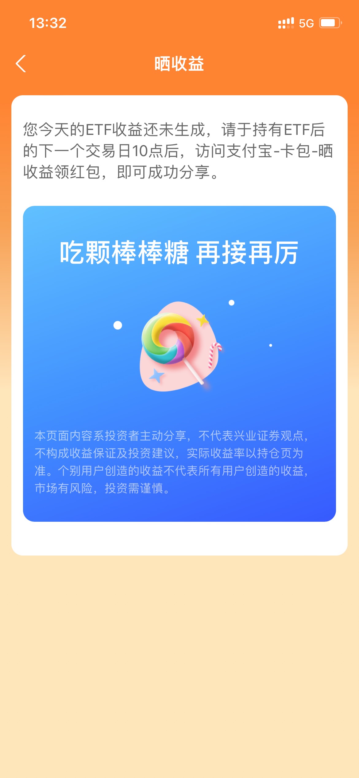 支付宝这个早上九点多买的，是不是等明天就可以了


54 / 作者:哈喽ktkt啊 / 