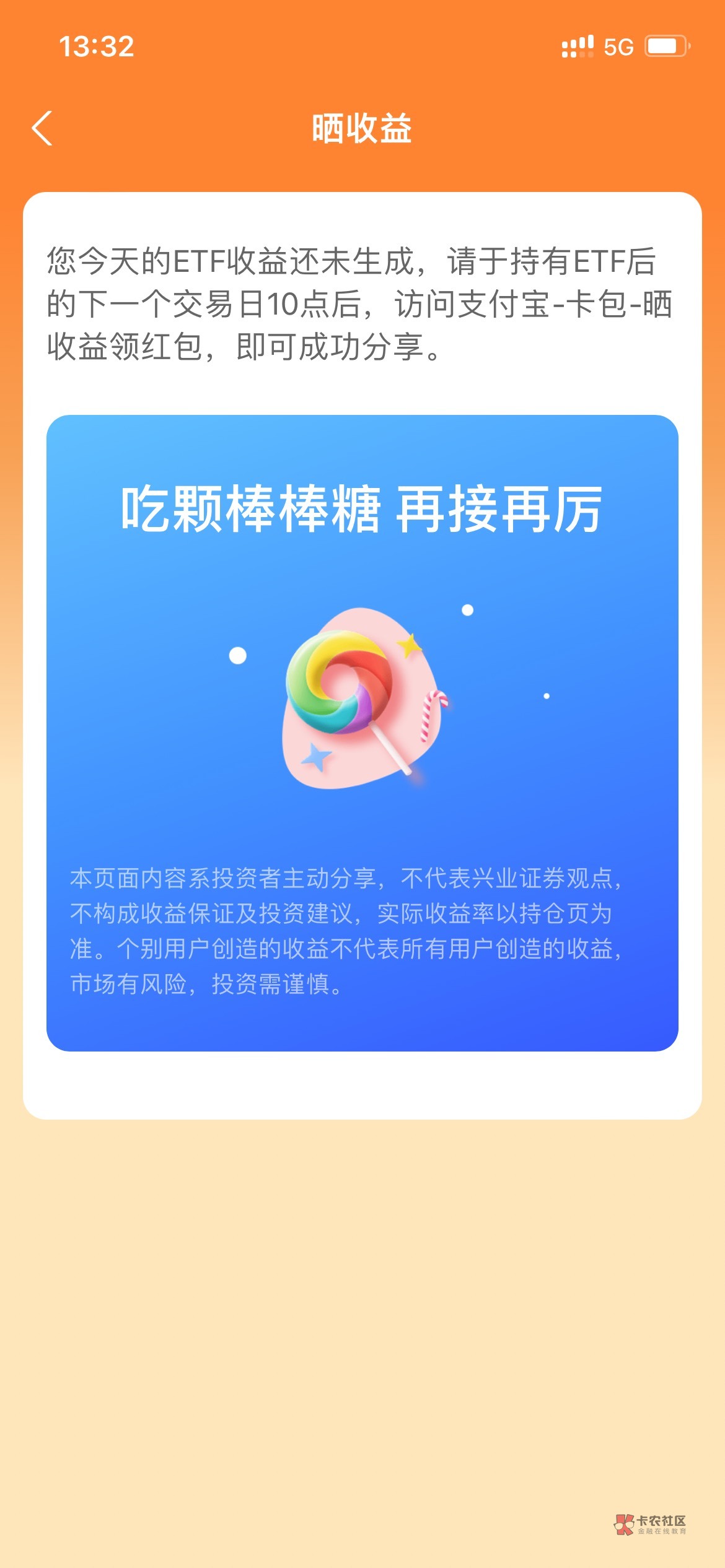 支付宝这个早上九点多买的，是不是等明天就可以了


32 / 作者:安静看帖撸羊毛 / 