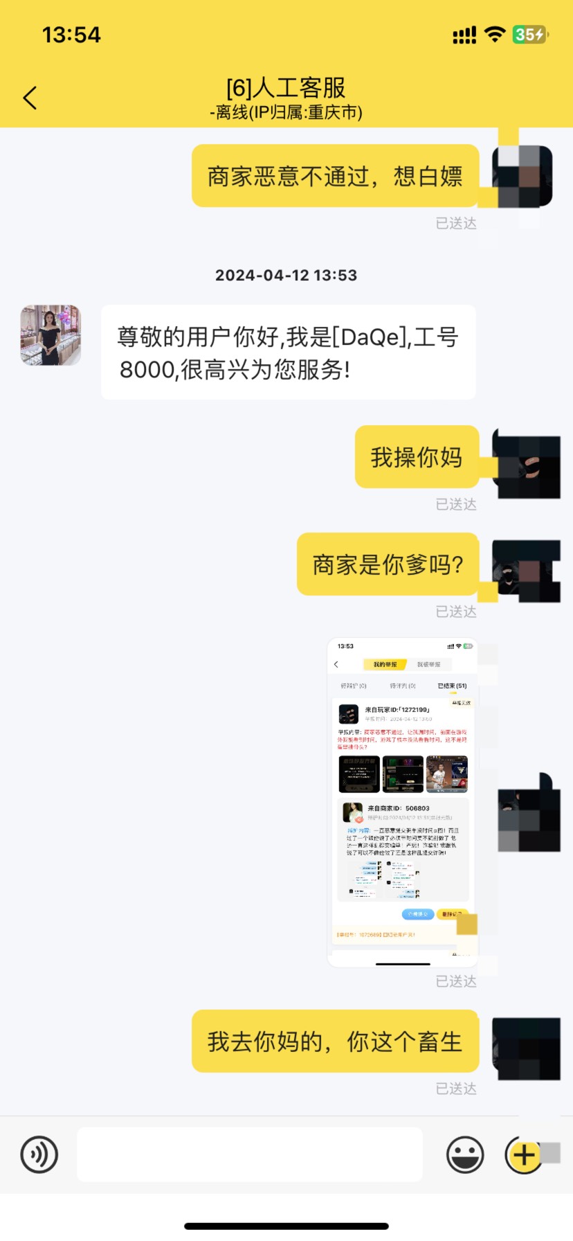 秒单的客服是cs吗？TMD，拉偏架拉的这么明显，还被狗cs白嫖了一个头

90 / 作者:如花就是我 / 