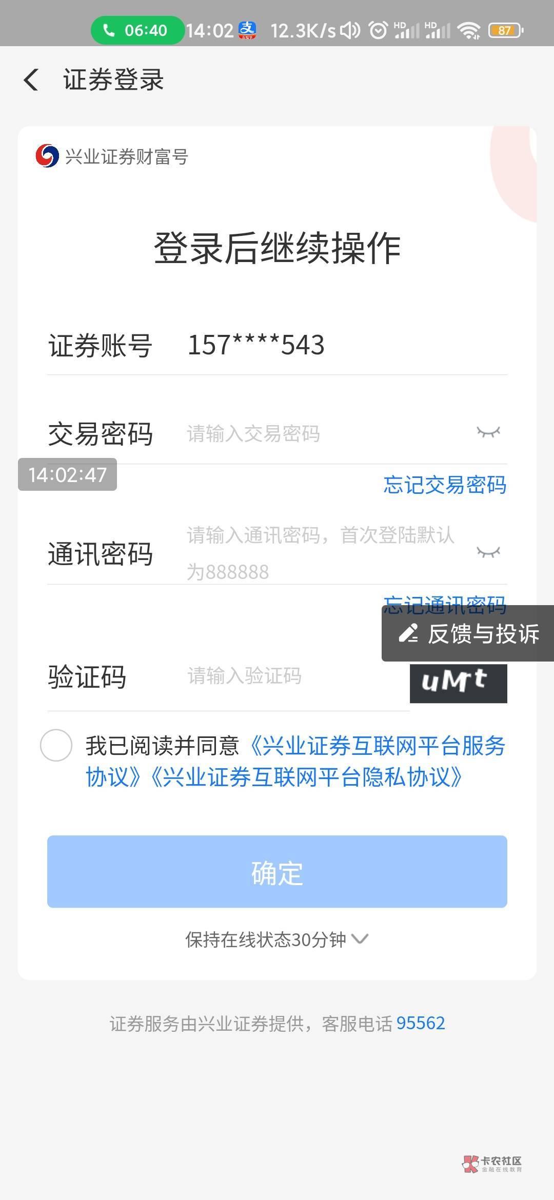 这个支付宝怎么更改兴业证券资金账号登录？

38 / 作者:奥ㅤ / 