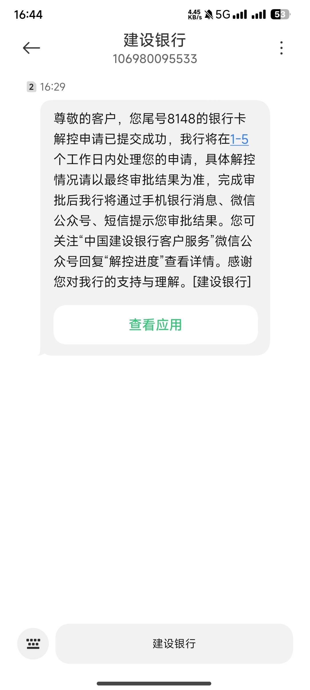 老哥们，建行只付不收线上提交解控能解开吗

73 / 作者:小汤姆吖 / 