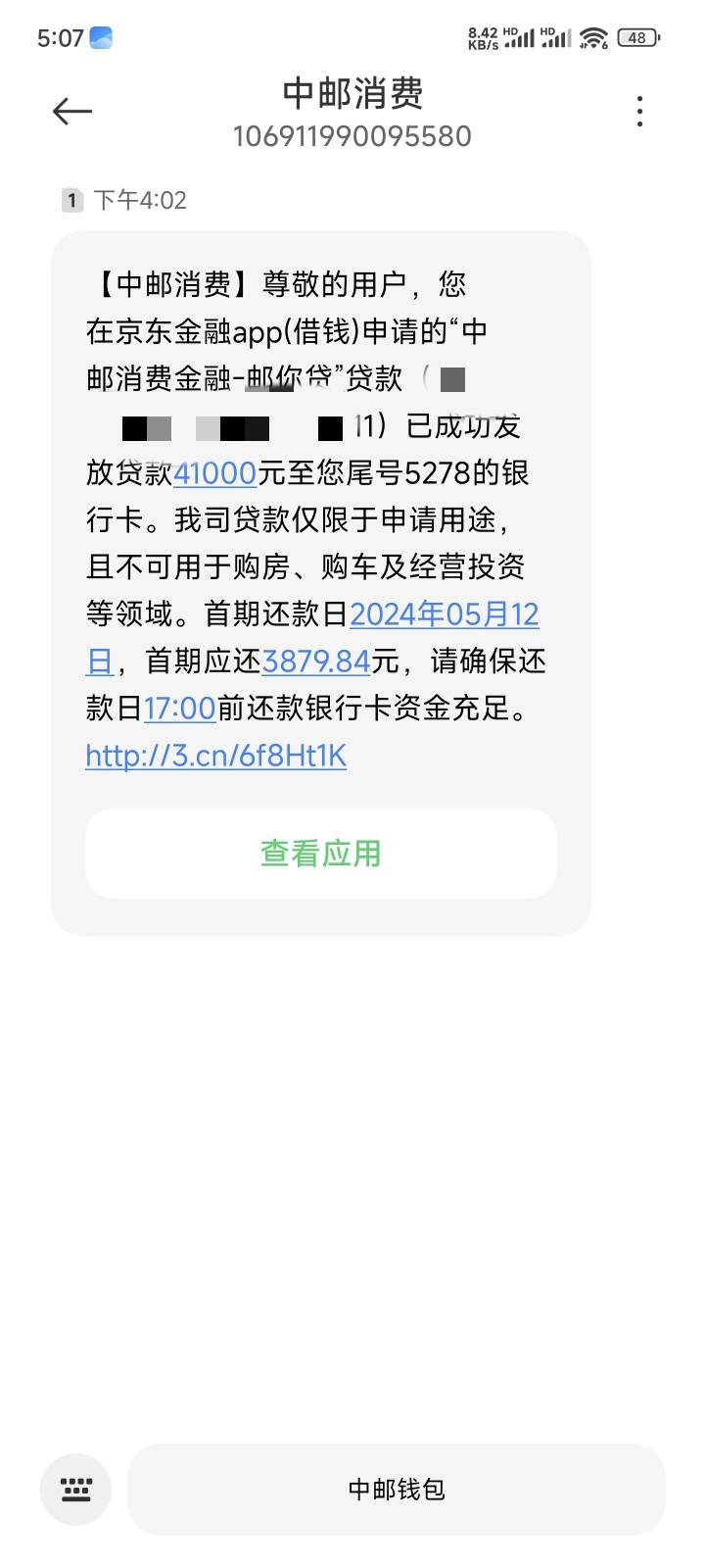 中邮消费金融下款41000，京东金融里的中邮消费金融邮你贷，以前申了几次都是几分钟拒39 / 作者:子夜未明 / 