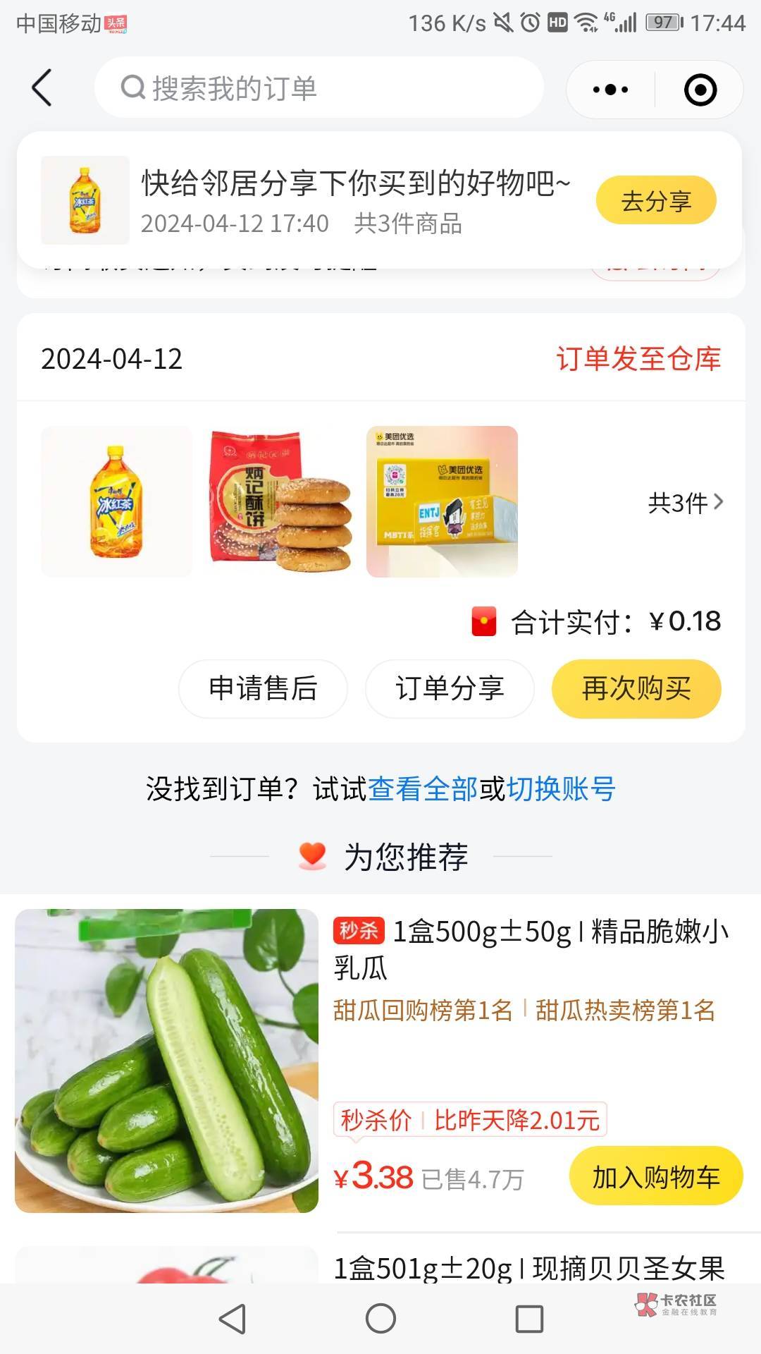 美团优选老用户回去看看，三样东西0.18。新用户去平台找任务


13 / 作者:六六师父父 / 