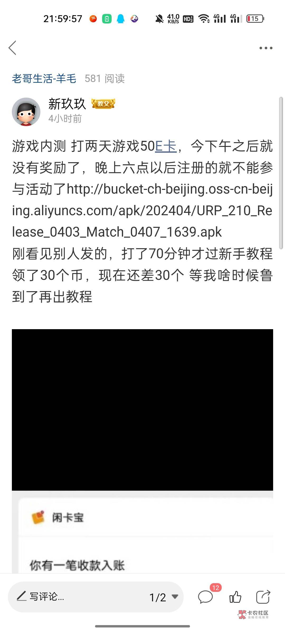 50ek到手，不知道有多少老哥玩了，傍晚6点以后注册就玩不了，我发的时候才五点多。

84 / 作者:新玖玖 / 