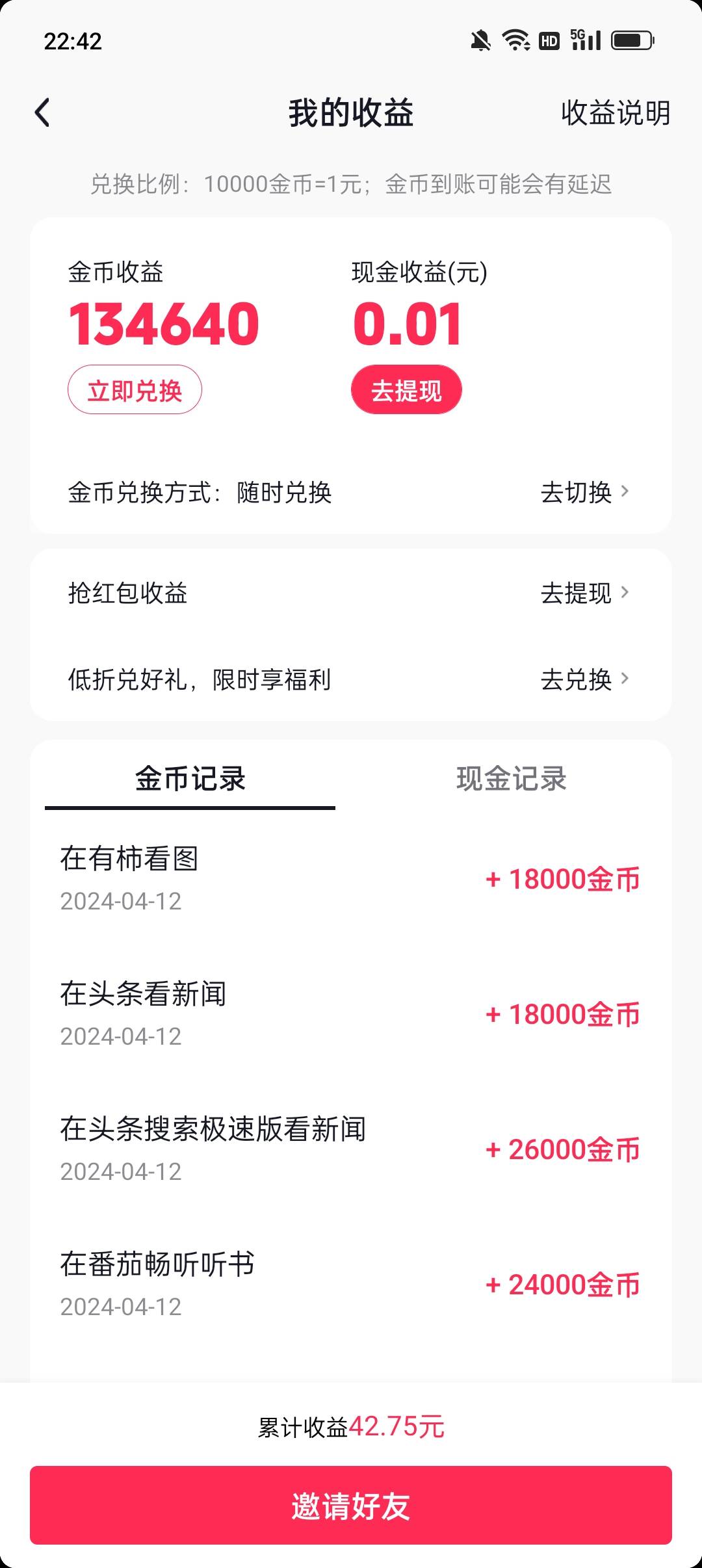 抖音极速版老号，一个号13万左右金币，再看看广告提15，今天撸了两个号

17 / 作者:冰晶你你你 / 